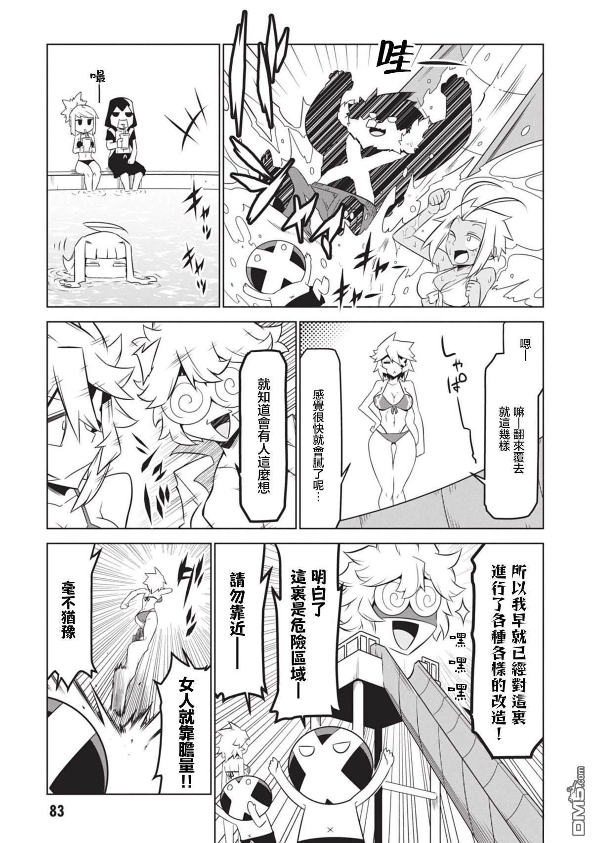 残念女干部布莱克婕芮菈小姐 第149话 第5页