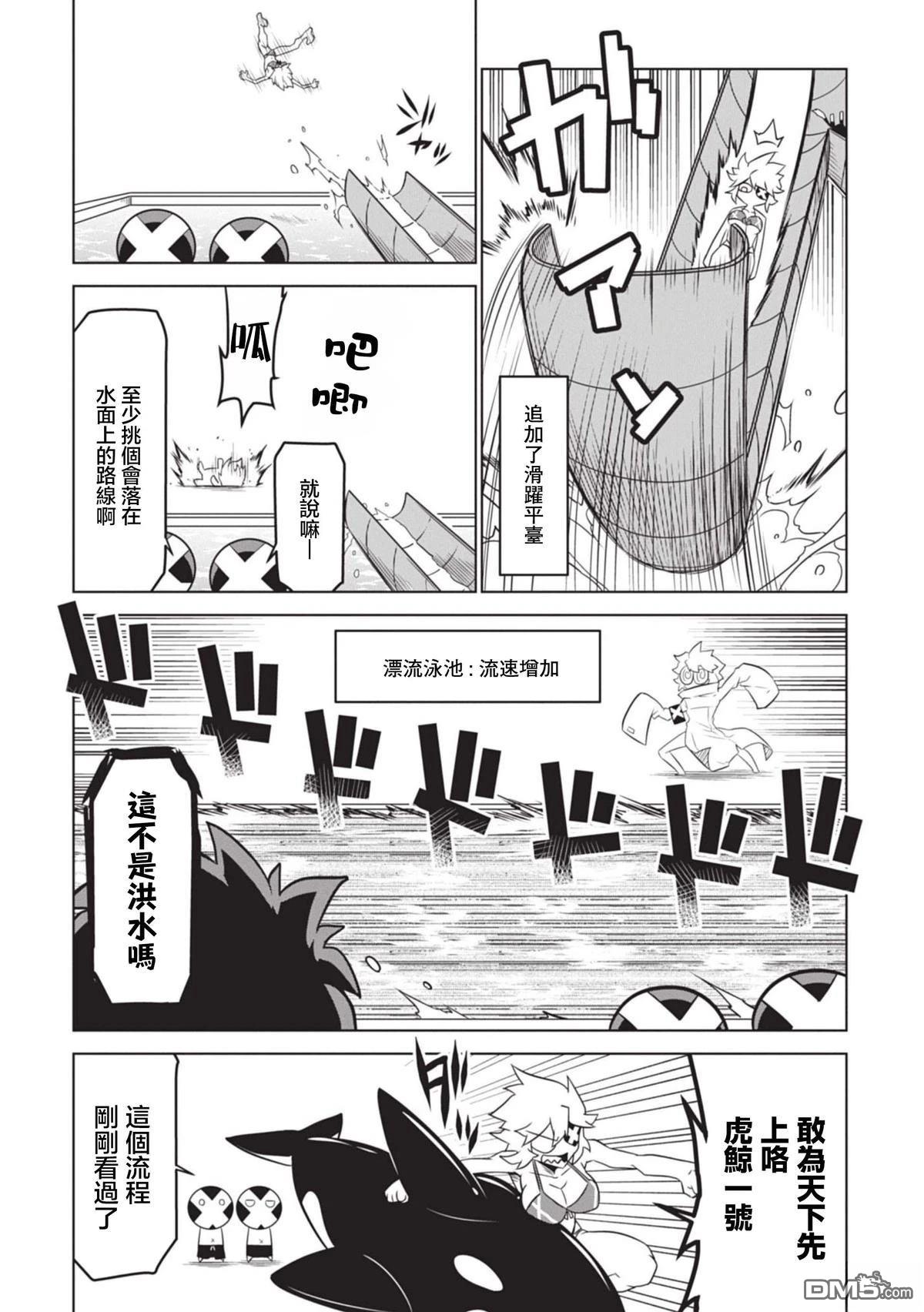 残念女干部布莱克婕芮菈小姐 第149话 第7页