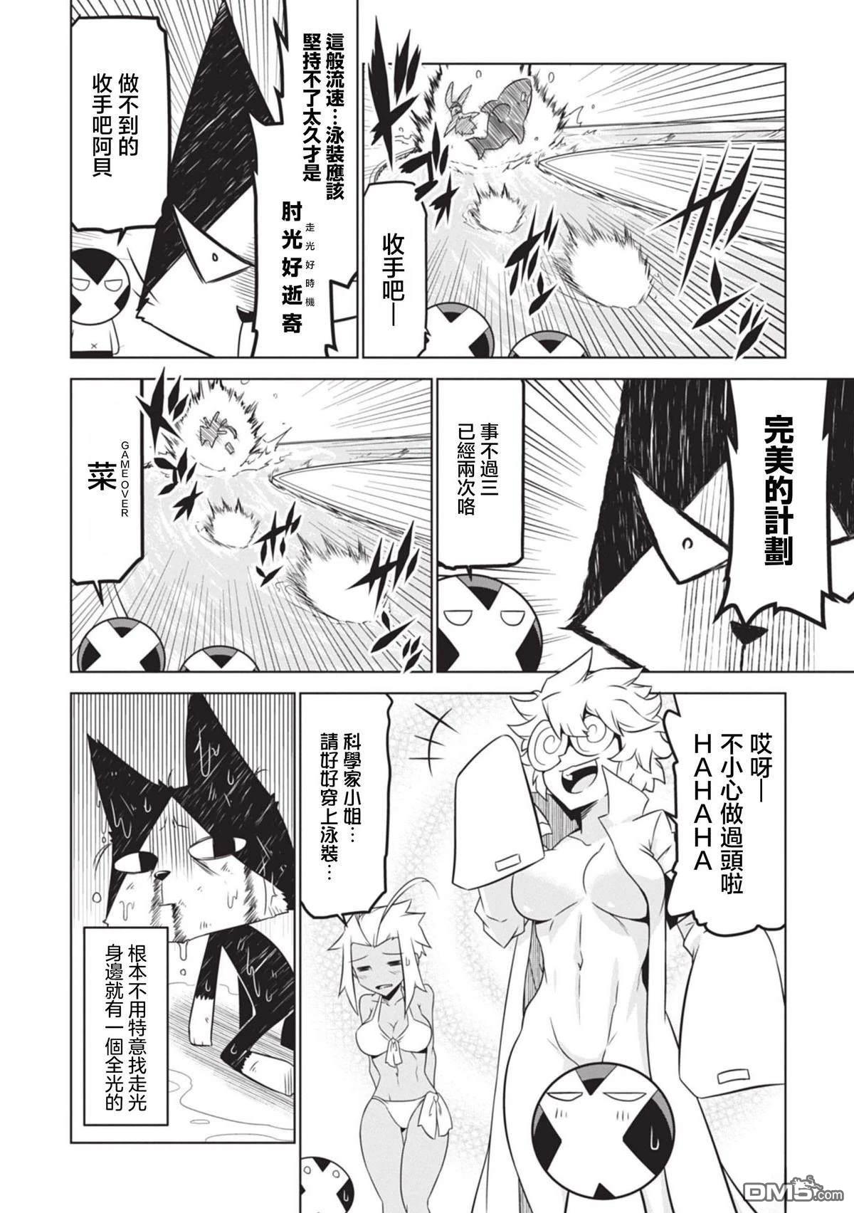 残念女干部布莱克婕芮菈小姐 第149话 第8页