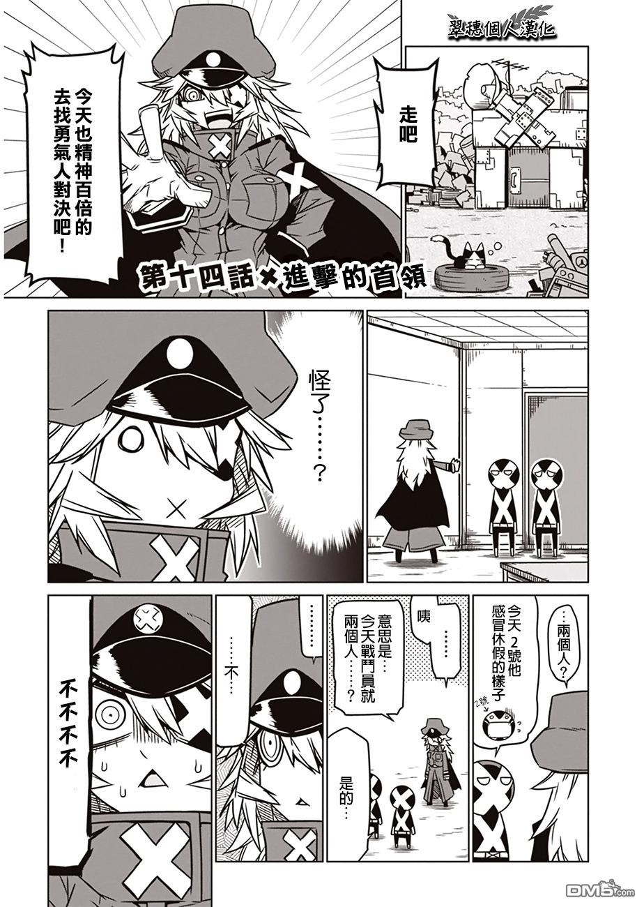 残念女干部布莱克婕芮菈小姐 第14话 第1页