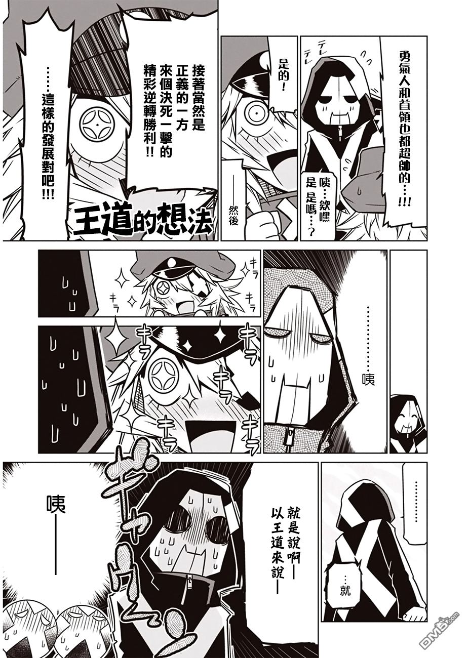 残念女干部布莱克婕芮菈小姐 第14话 第9页
