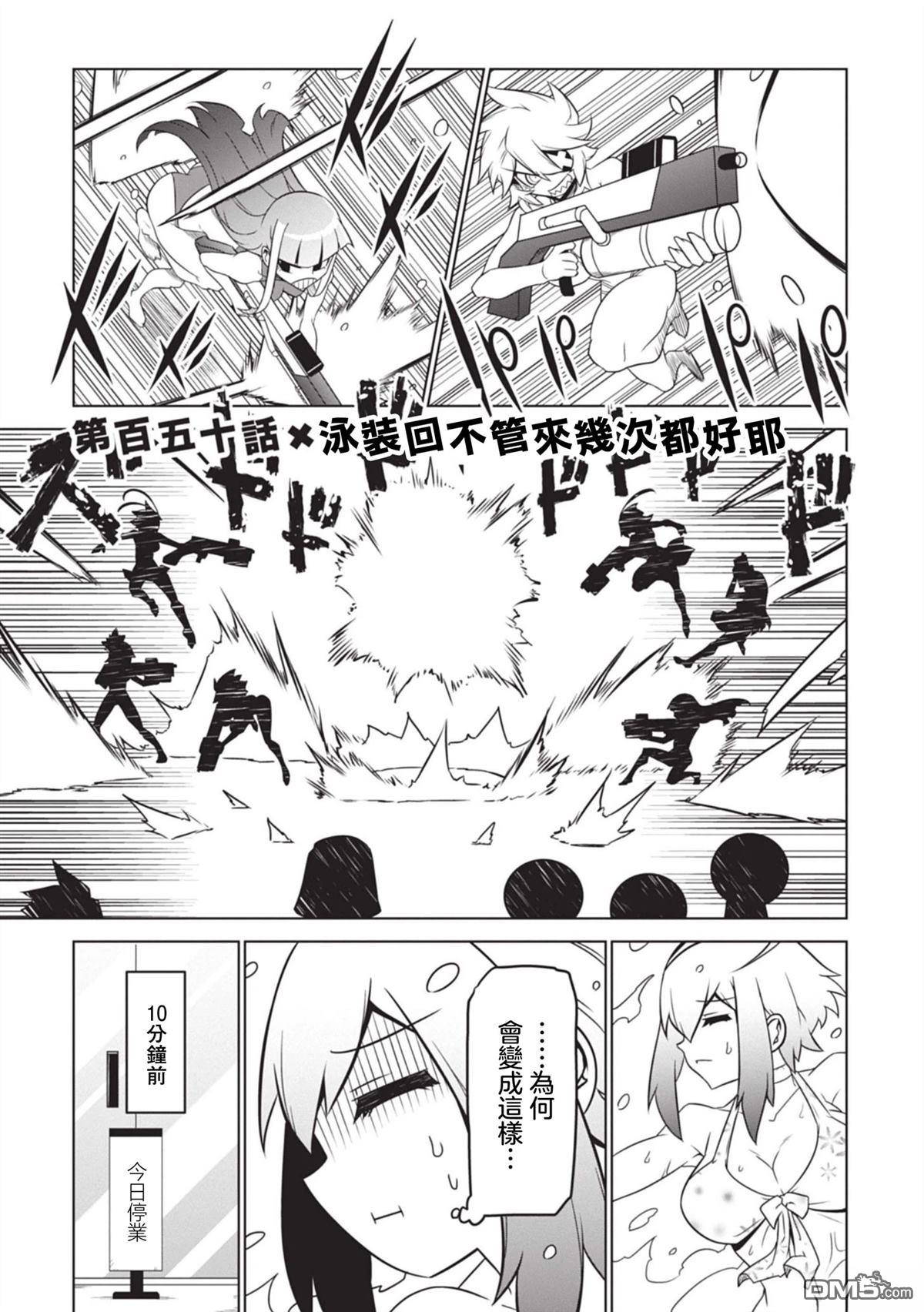 残念女干部布莱克婕芮菈小姐 第150话 第1页