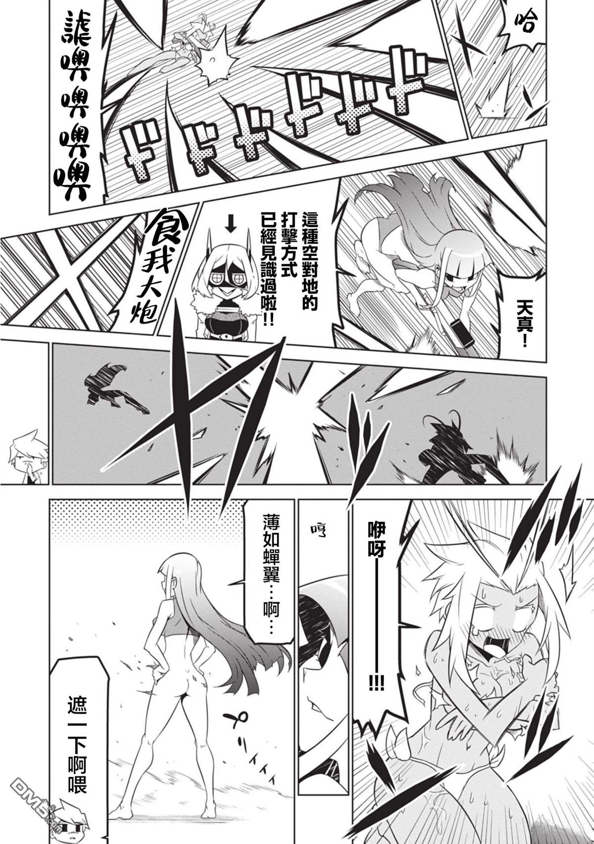 残念女干部布莱克婕芮菈小姐 第150话 第10页