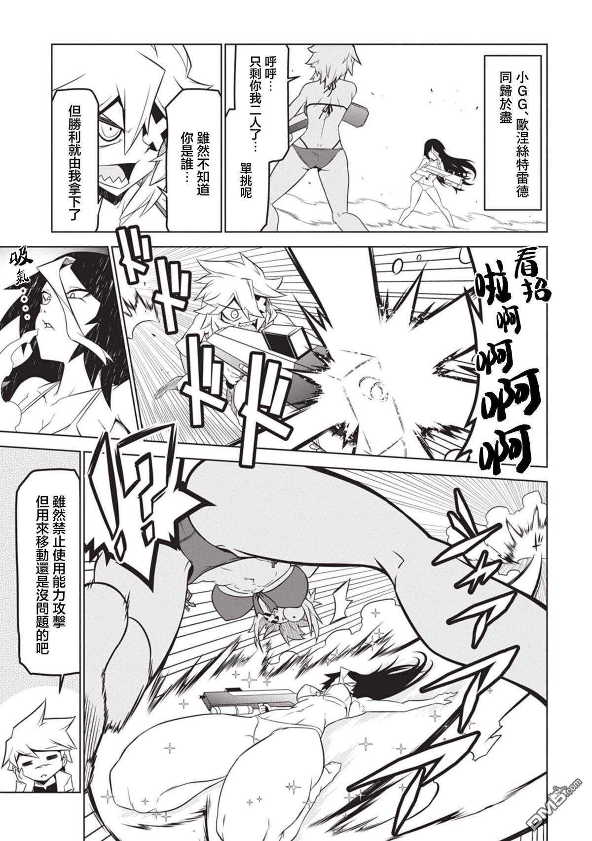 残念女干部布莱克婕芮菈小姐 第150话 第11页