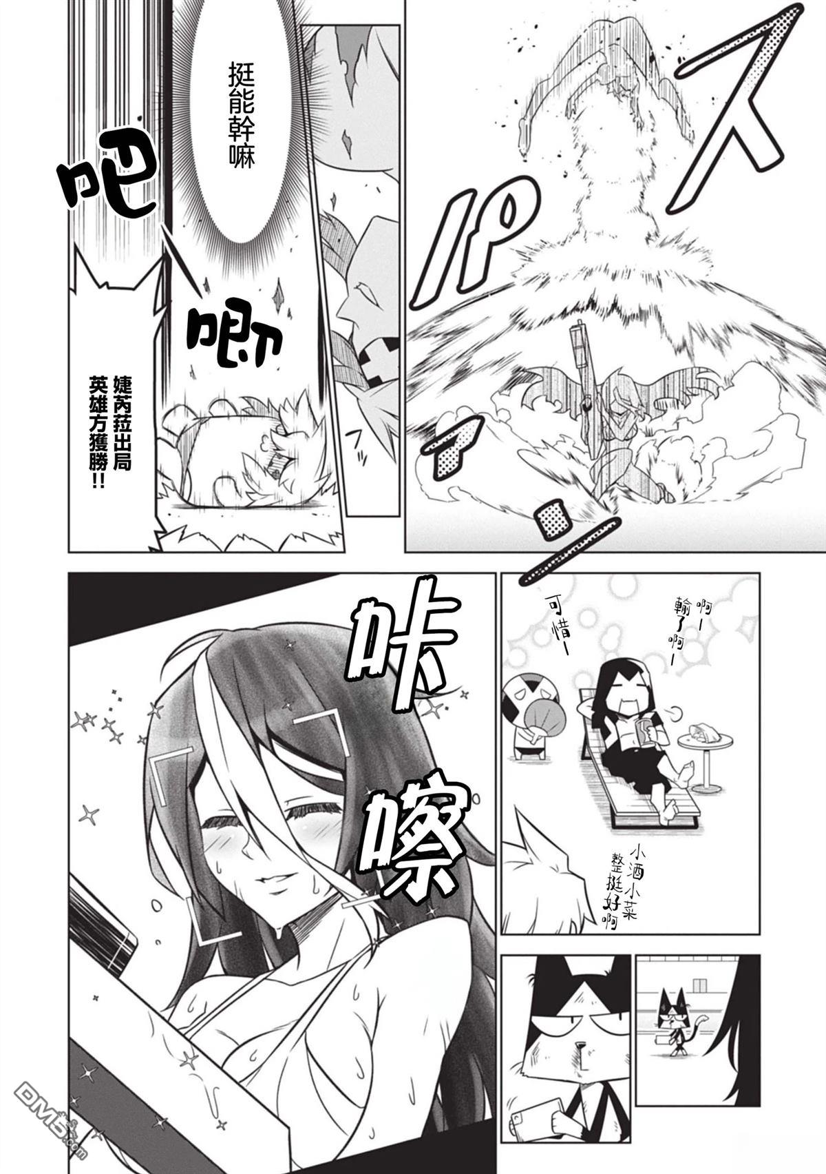 残念女干部布莱克婕芮菈小姐 第150话 第12页