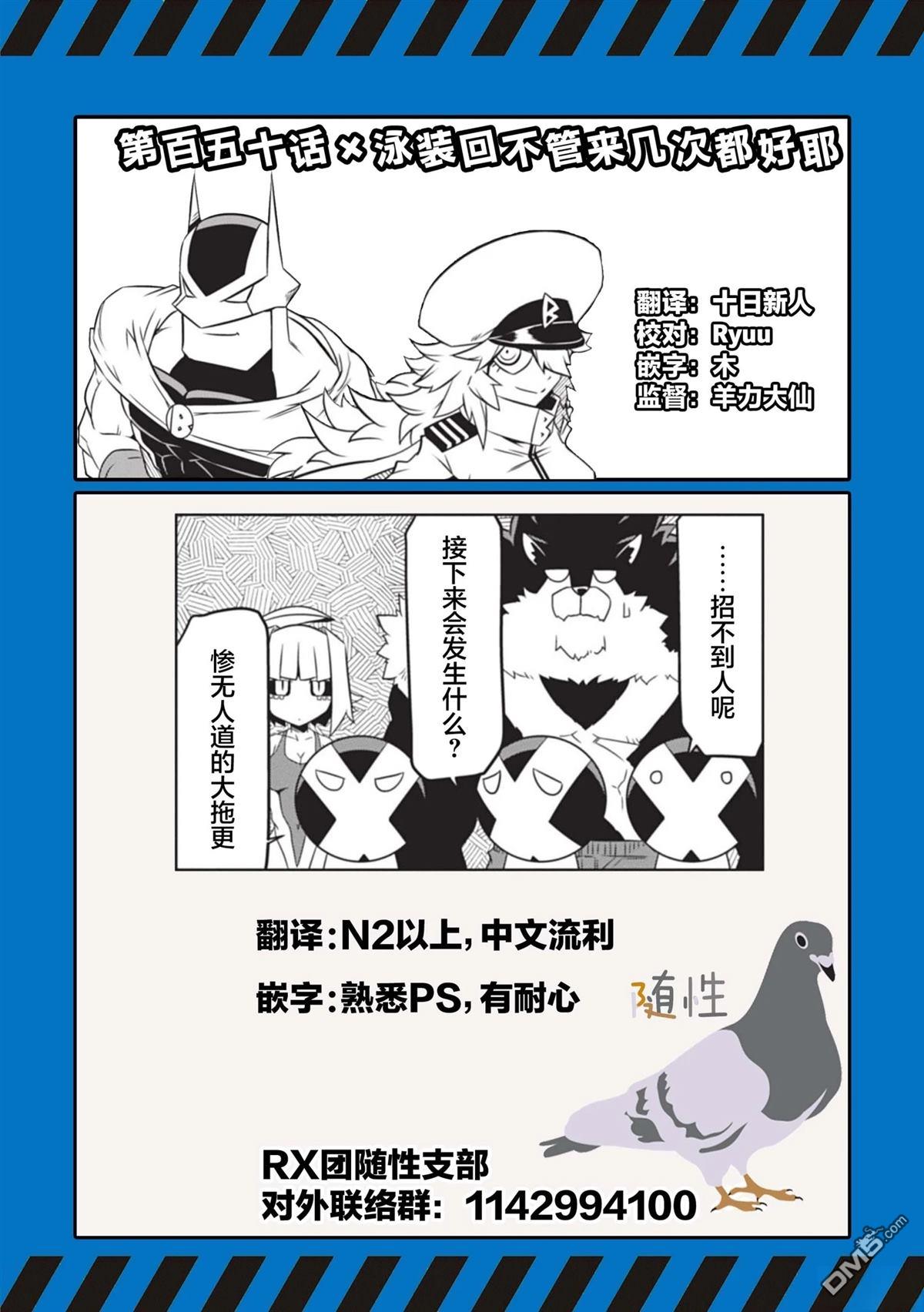残念女干部布莱克婕芮菈小姐 第150话 第13页