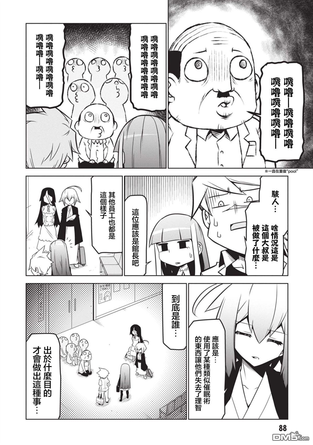 残念女干部布莱克婕芮菈小姐 第150话 第2页