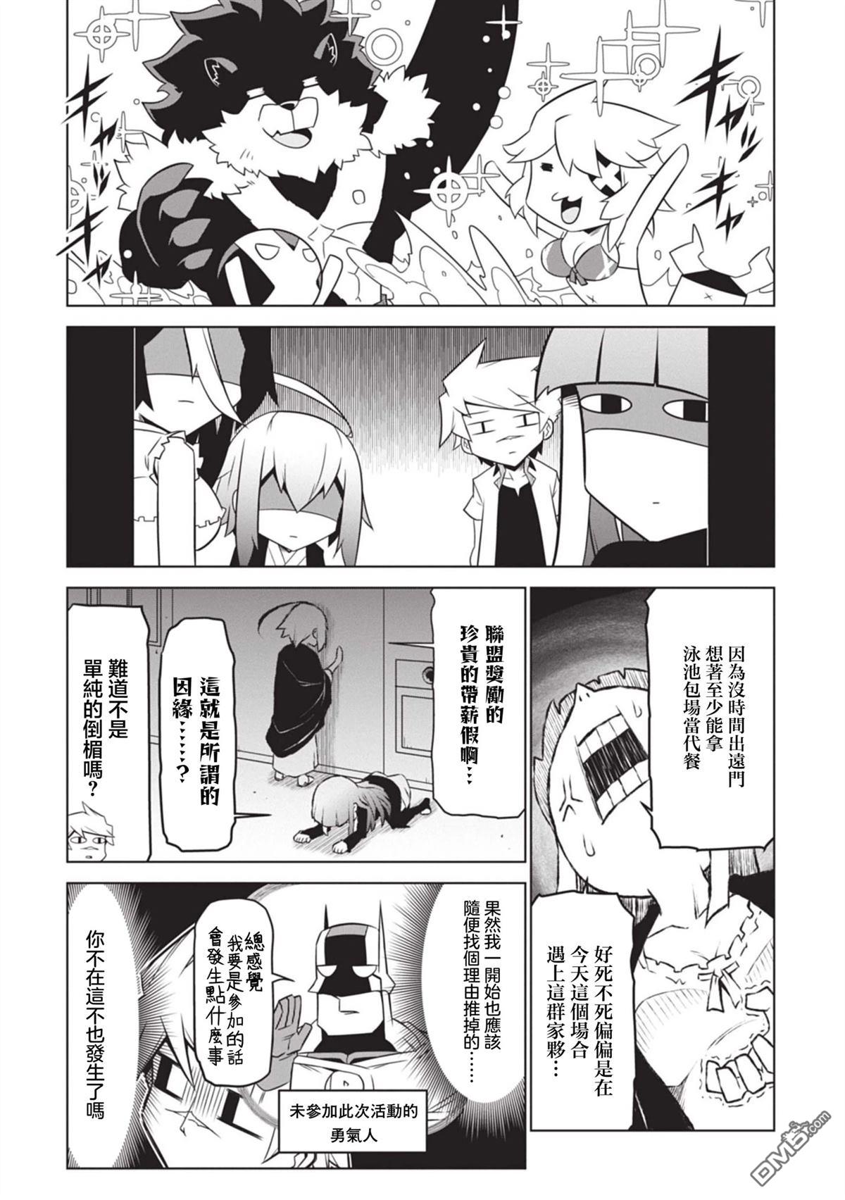 残念女干部布莱克婕芮菈小姐 第150话 第3页