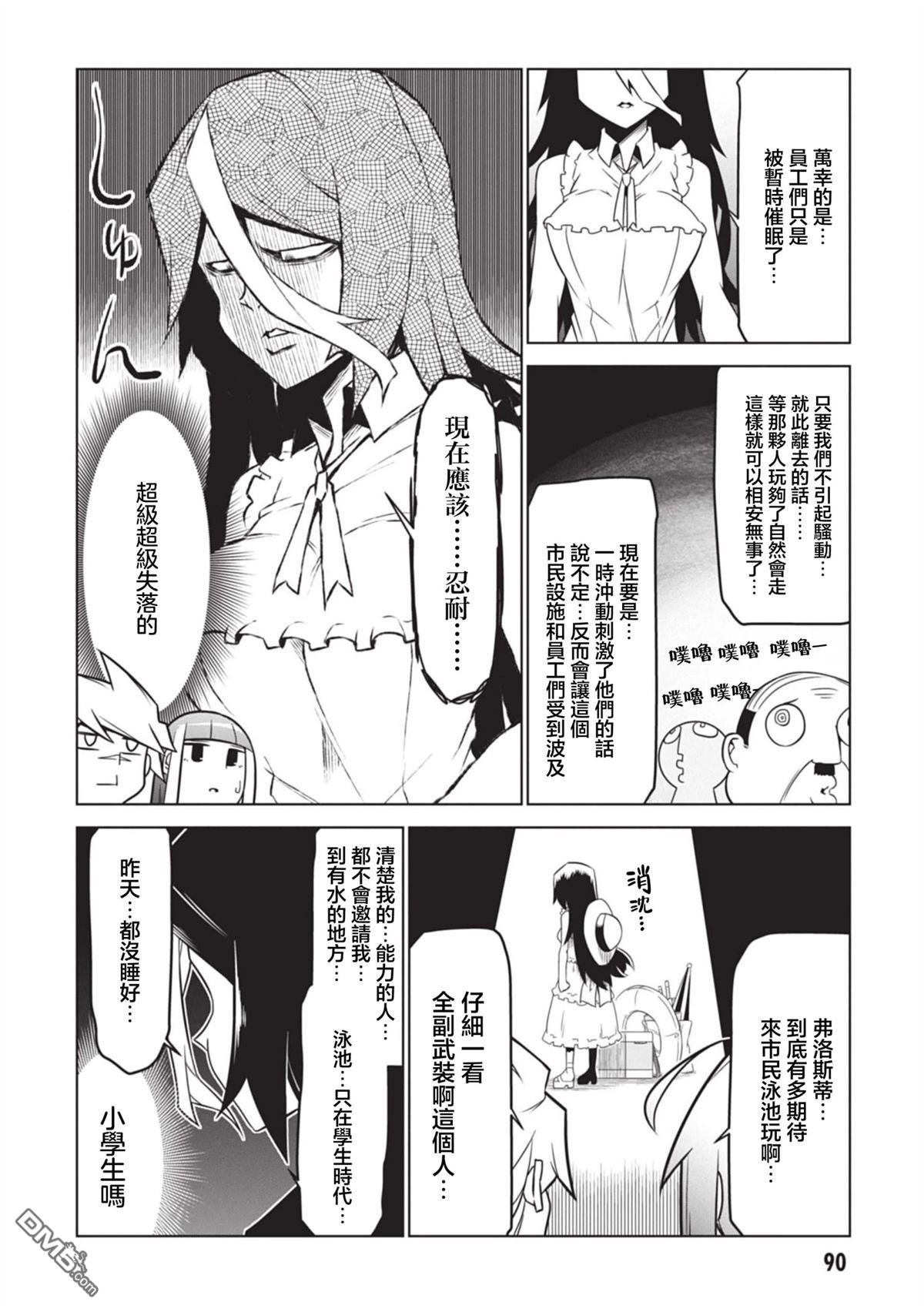 残念女干部布莱克婕芮菈小姐 第150话 第4页