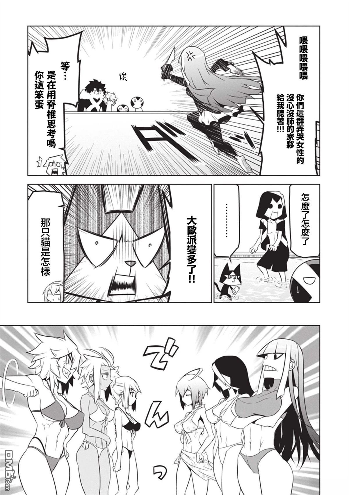 残念女干部布莱克婕芮菈小姐 第150话 第5页