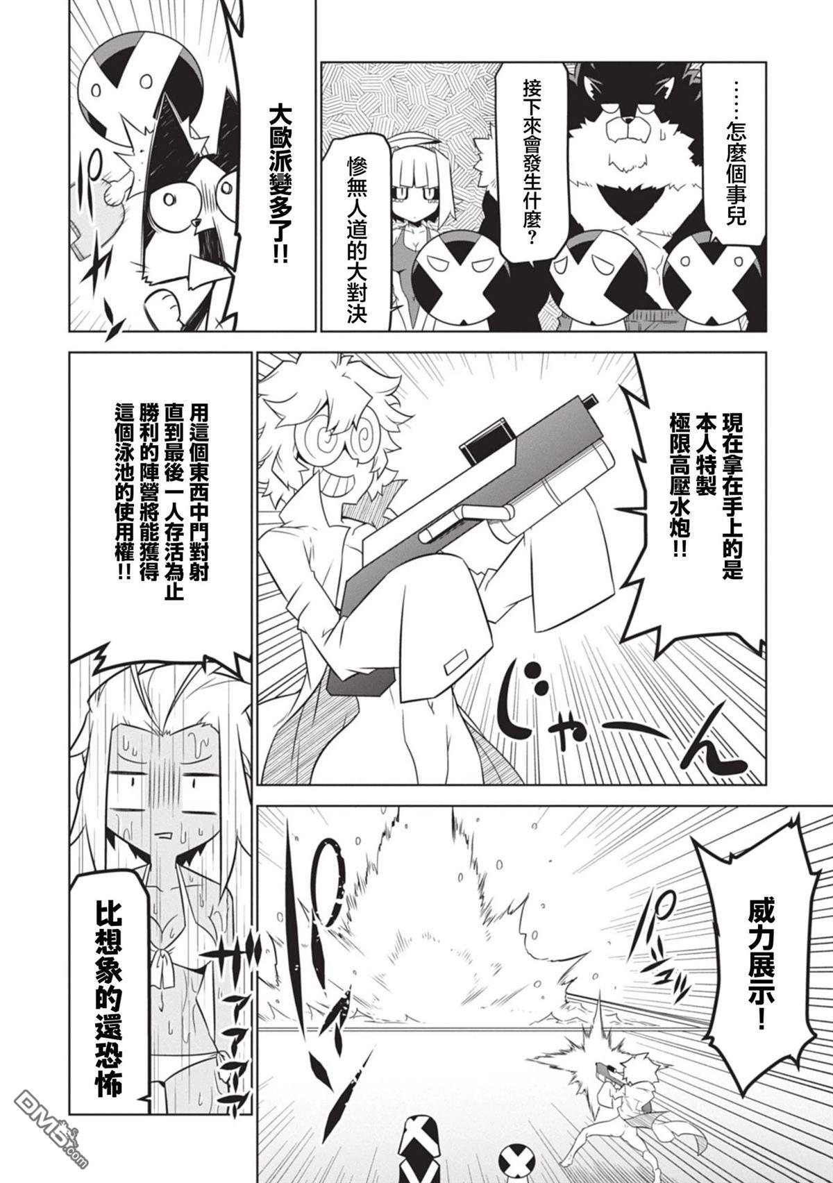 残念女干部布莱克婕芮菈小姐 第150话 第6页