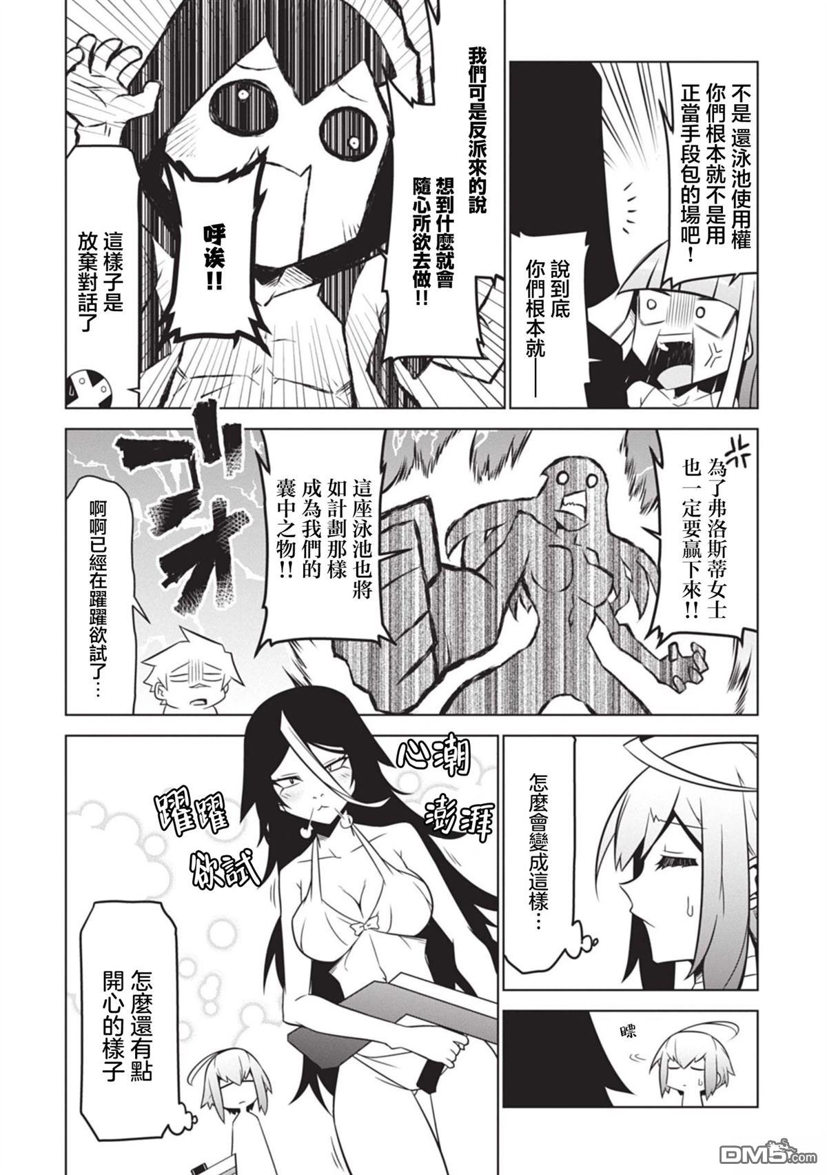 残念女干部布莱克婕芮菈小姐 第150话 第7页