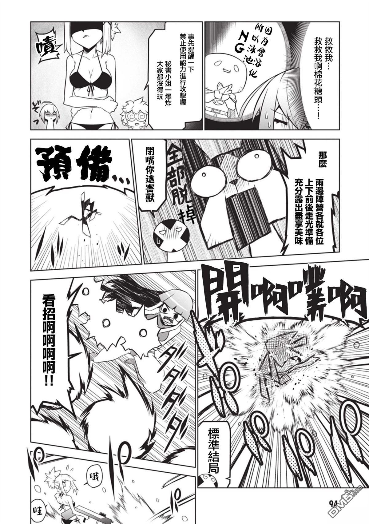 残念女干部布莱克婕芮菈小姐 第150话 第8页