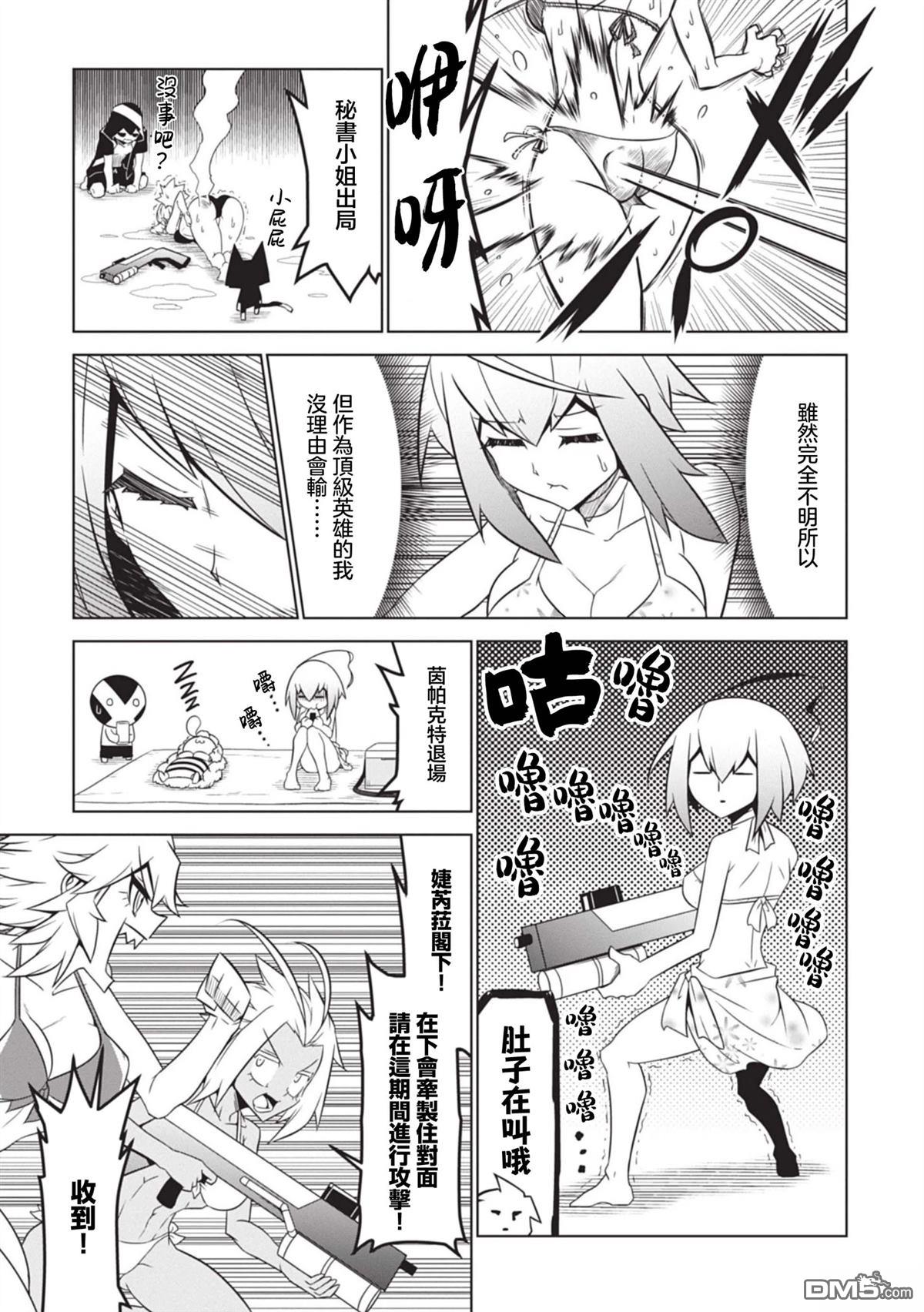 残念女干部布莱克婕芮菈小姐 第150话 第9页