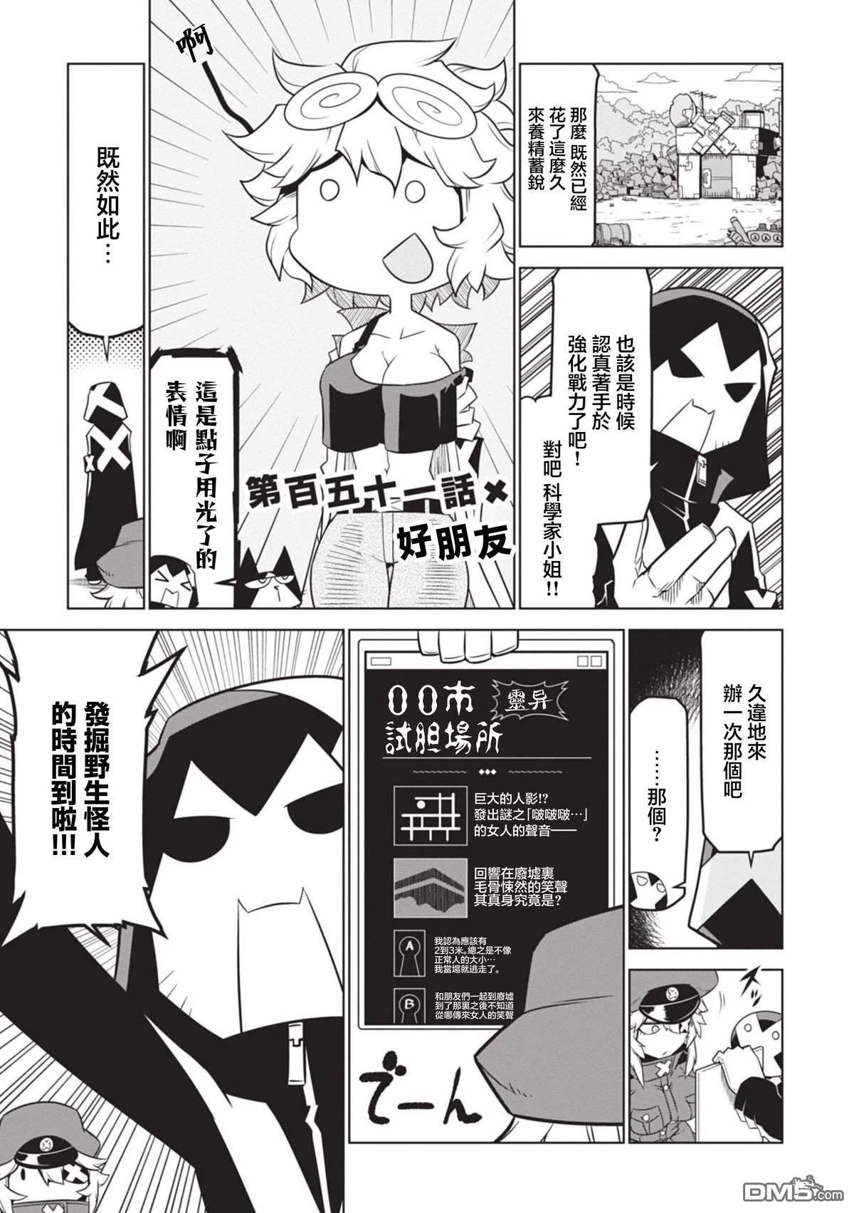 残念女干部布莱克婕芮菈小姐 第151话 第1页