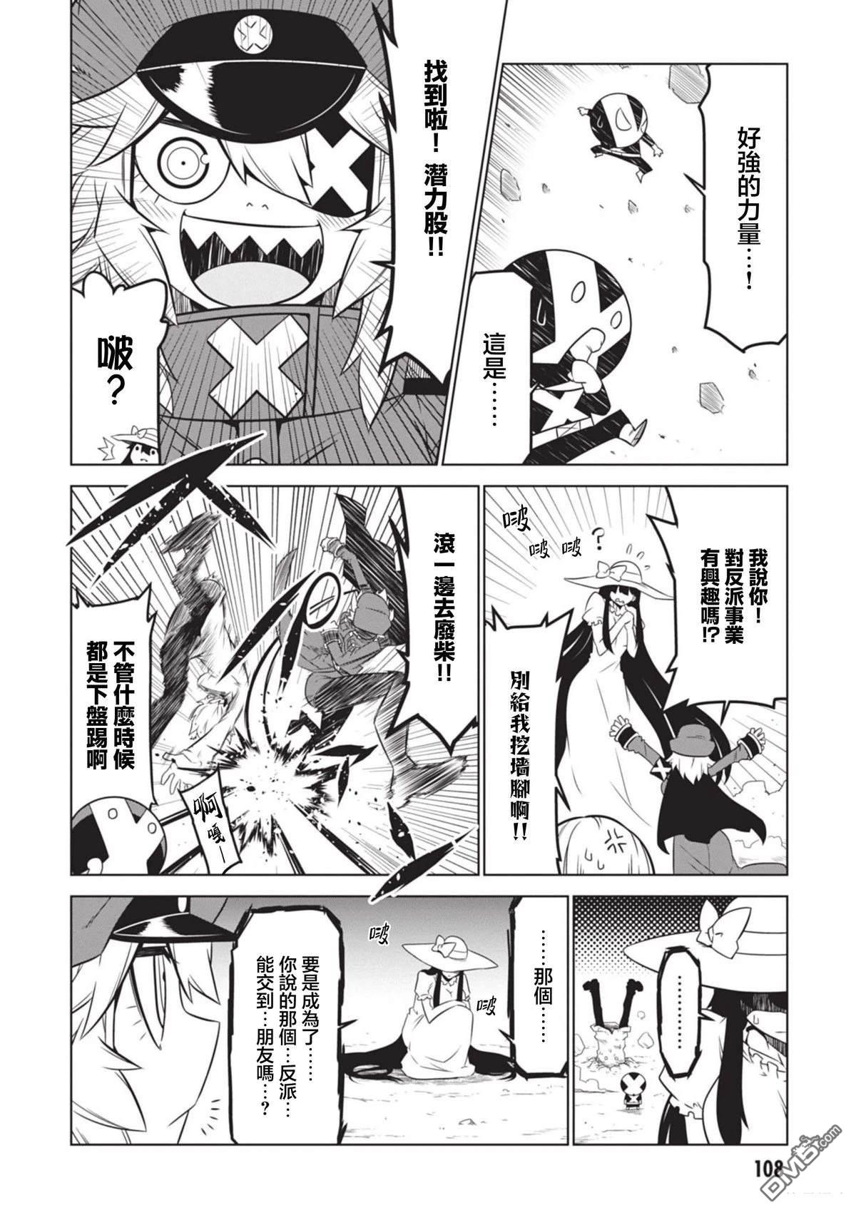 残念女干部布莱克婕芮菈小姐 第151话 第10页