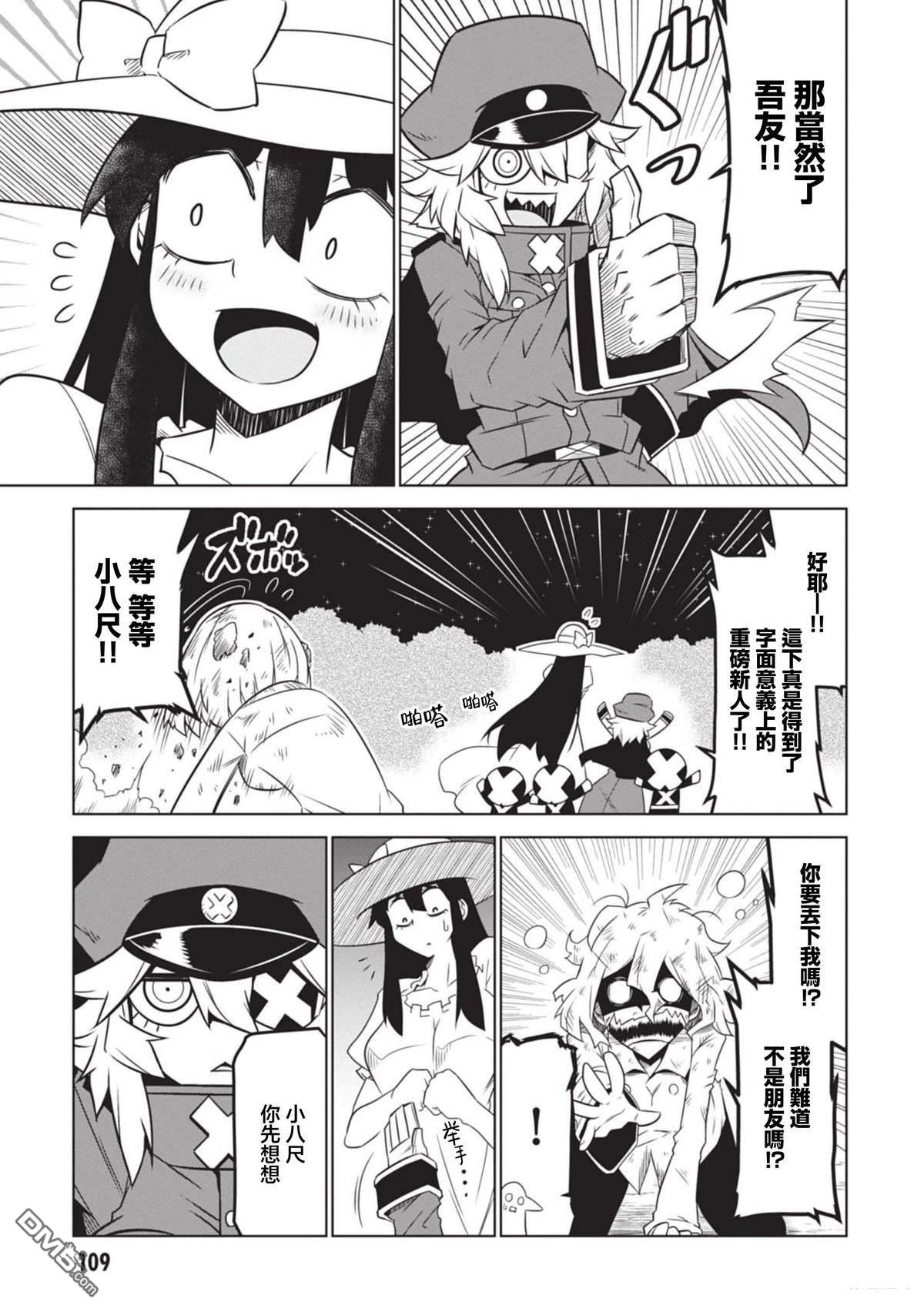 残念女干部布莱克婕芮菈小姐 第151话 第11页