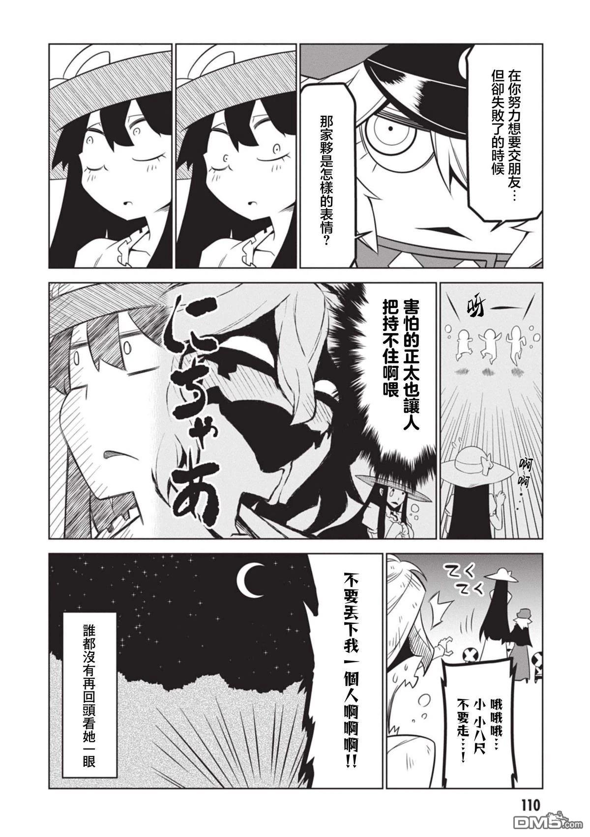残念女干部布莱克婕芮菈小姐 第151话 第12页