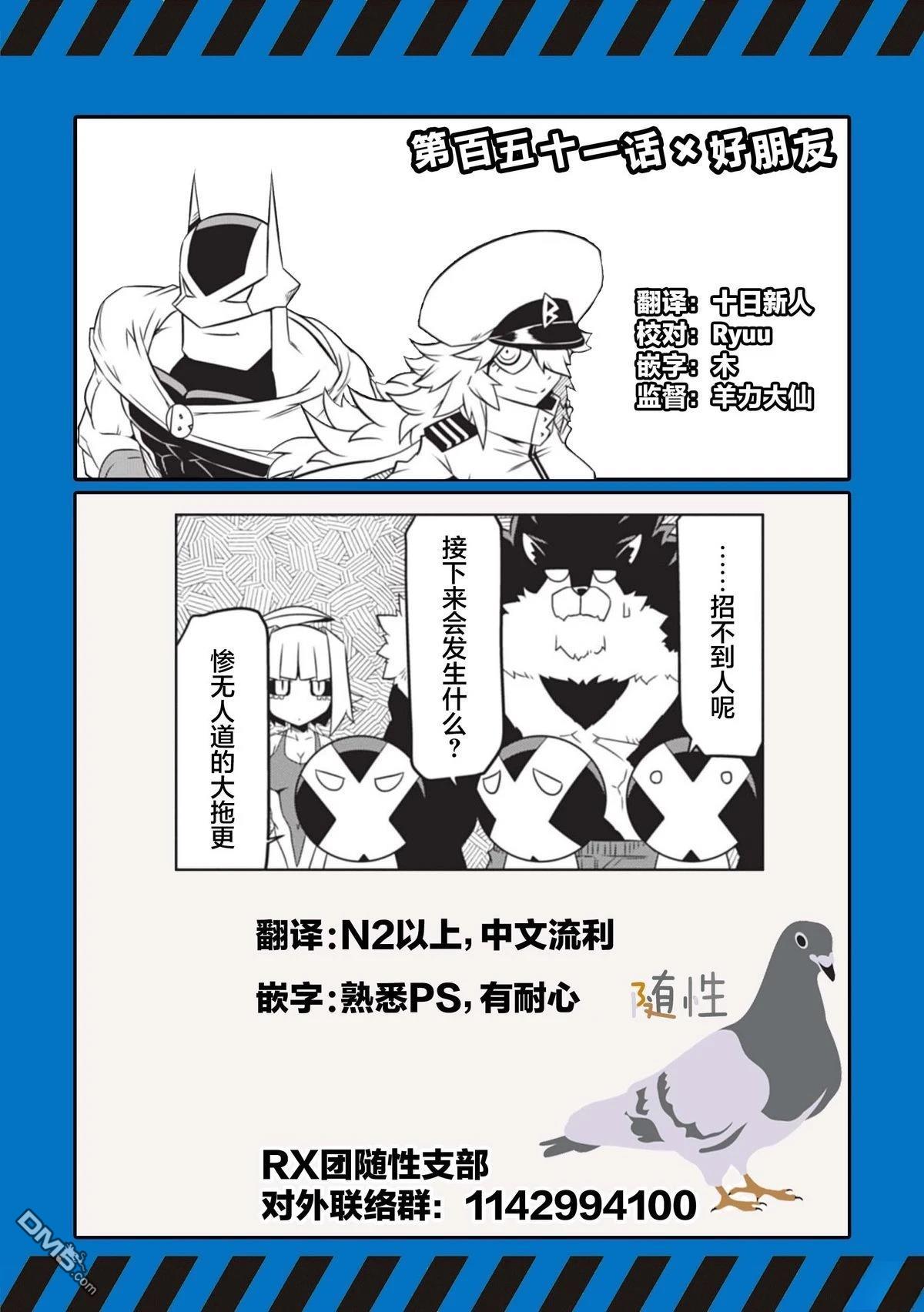 残念女干部布莱克婕芮菈小姐 第151话 第13页