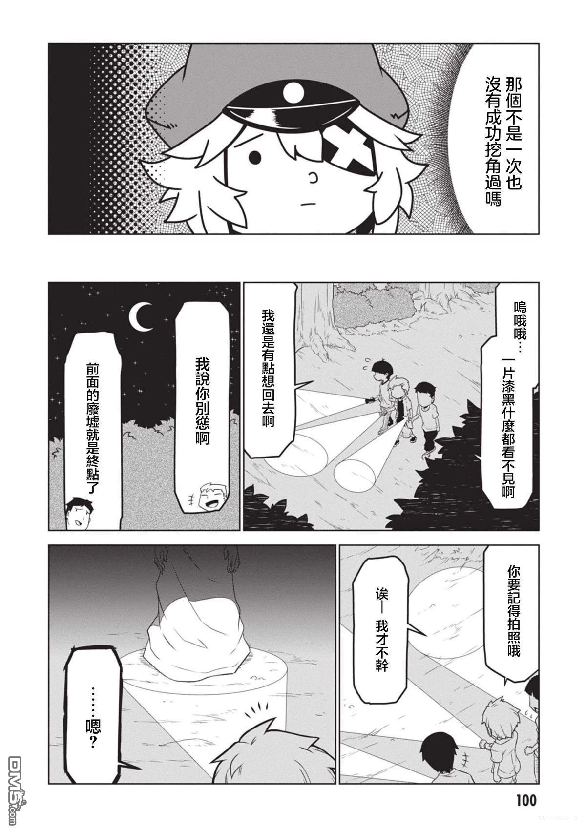 残念女干部布莱克婕芮菈小姐 第151话 第2页