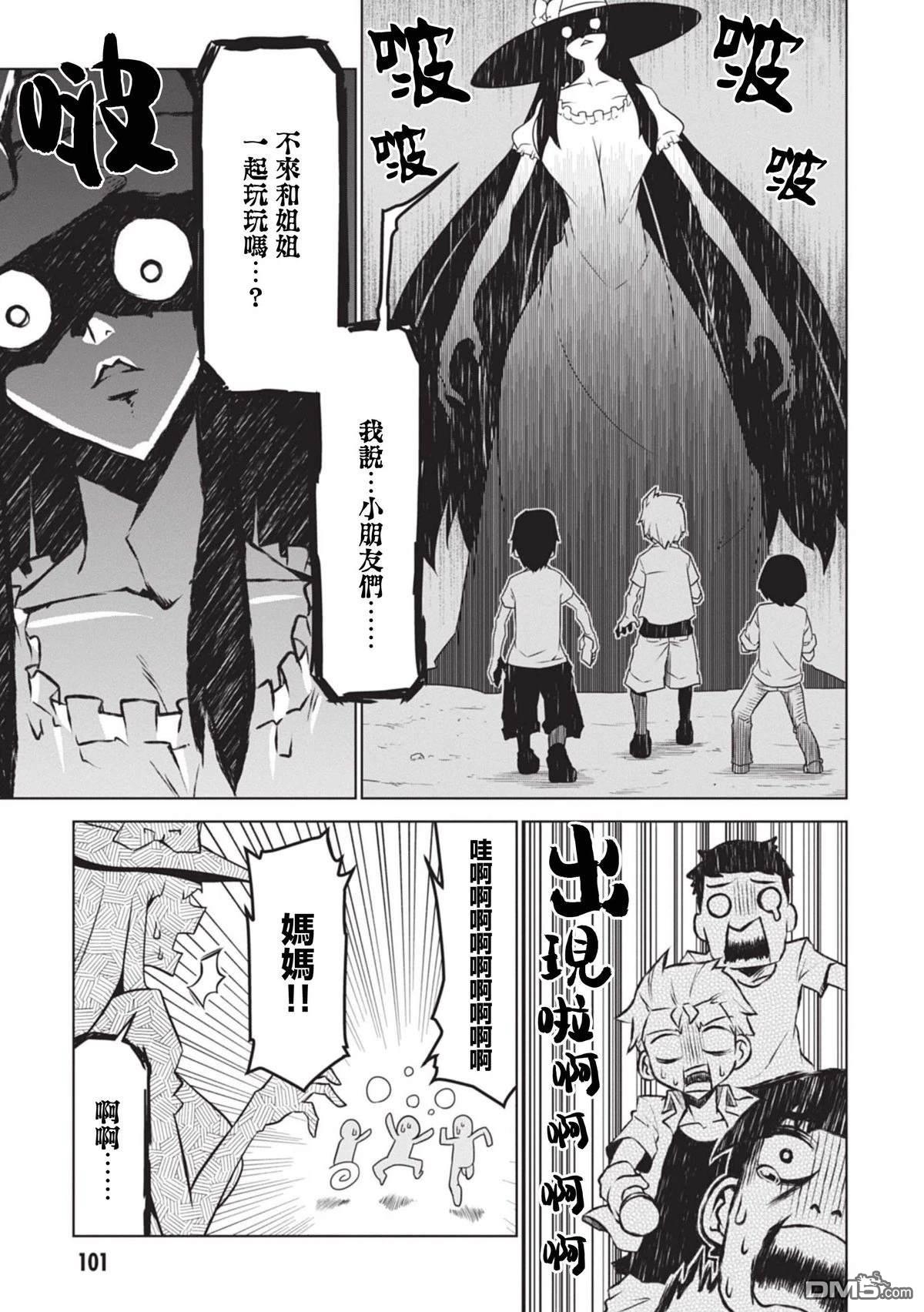 残念女干部布莱克婕芮菈小姐 第151话 第3页