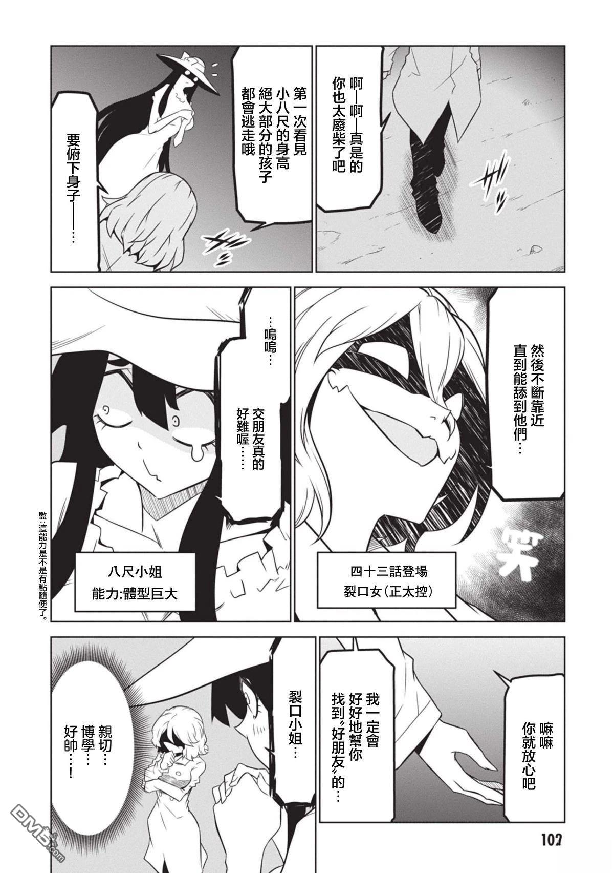 残念女干部布莱克婕芮菈小姐 第151话 第4页