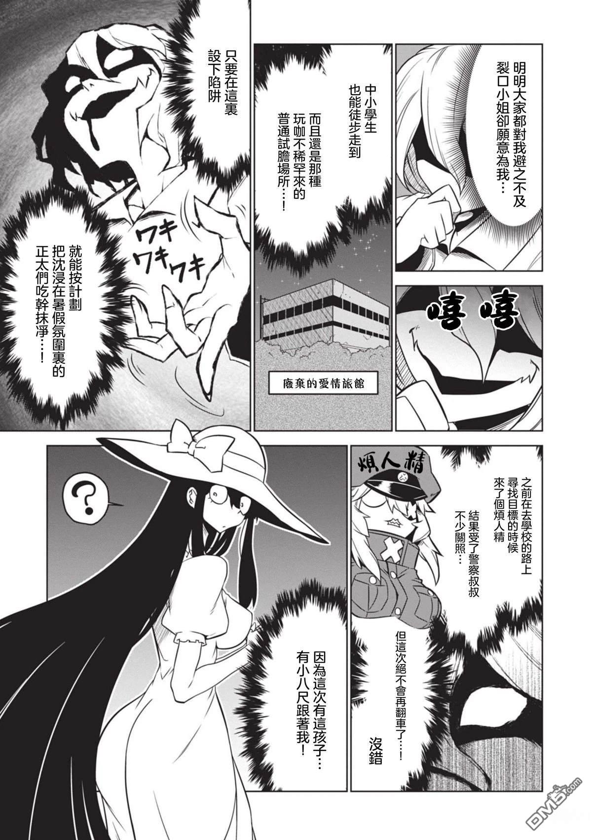 残念女干部布莱克婕芮菈小姐 第151话 第5页