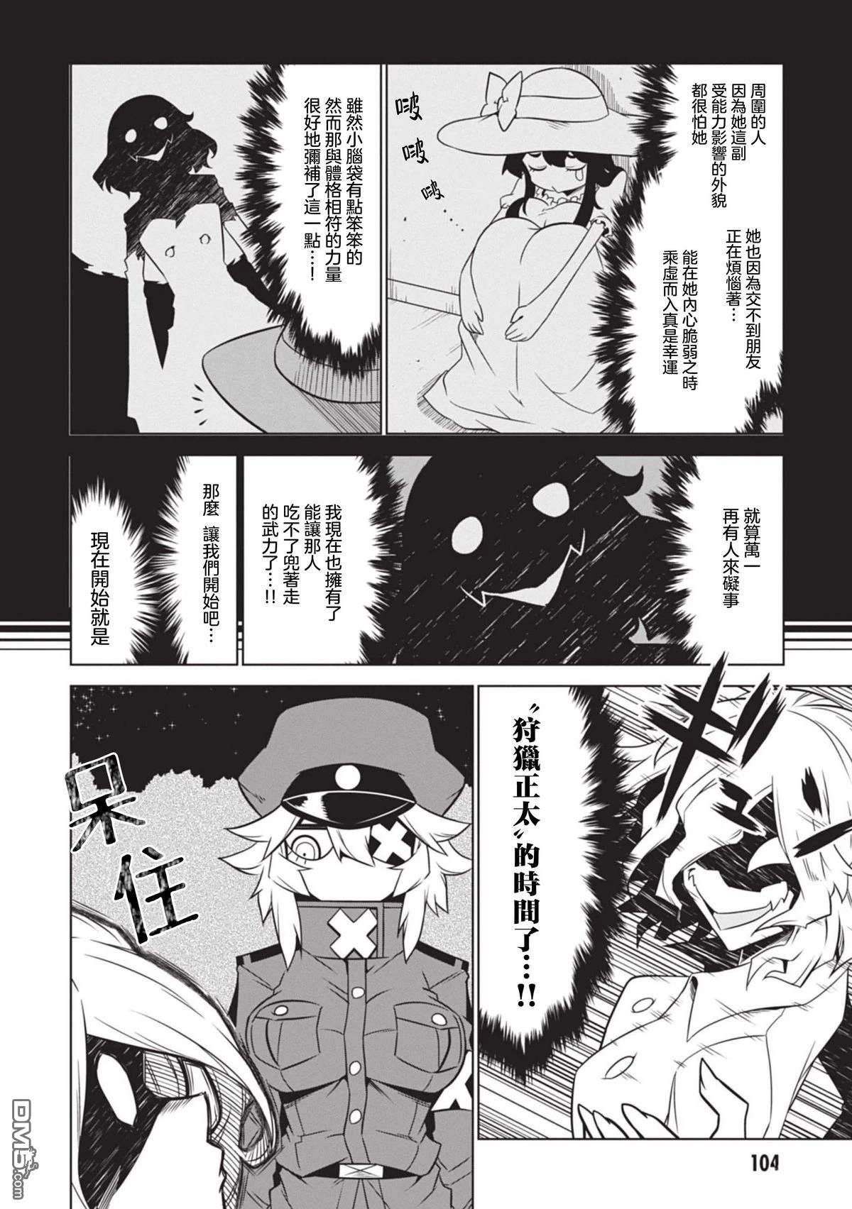 残念女干部布莱克婕芮菈小姐 第151话 第6页