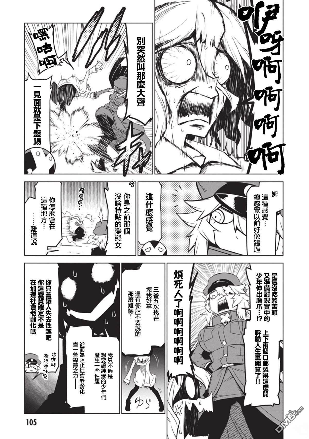 残念女干部布莱克婕芮菈小姐 第151话 第7页