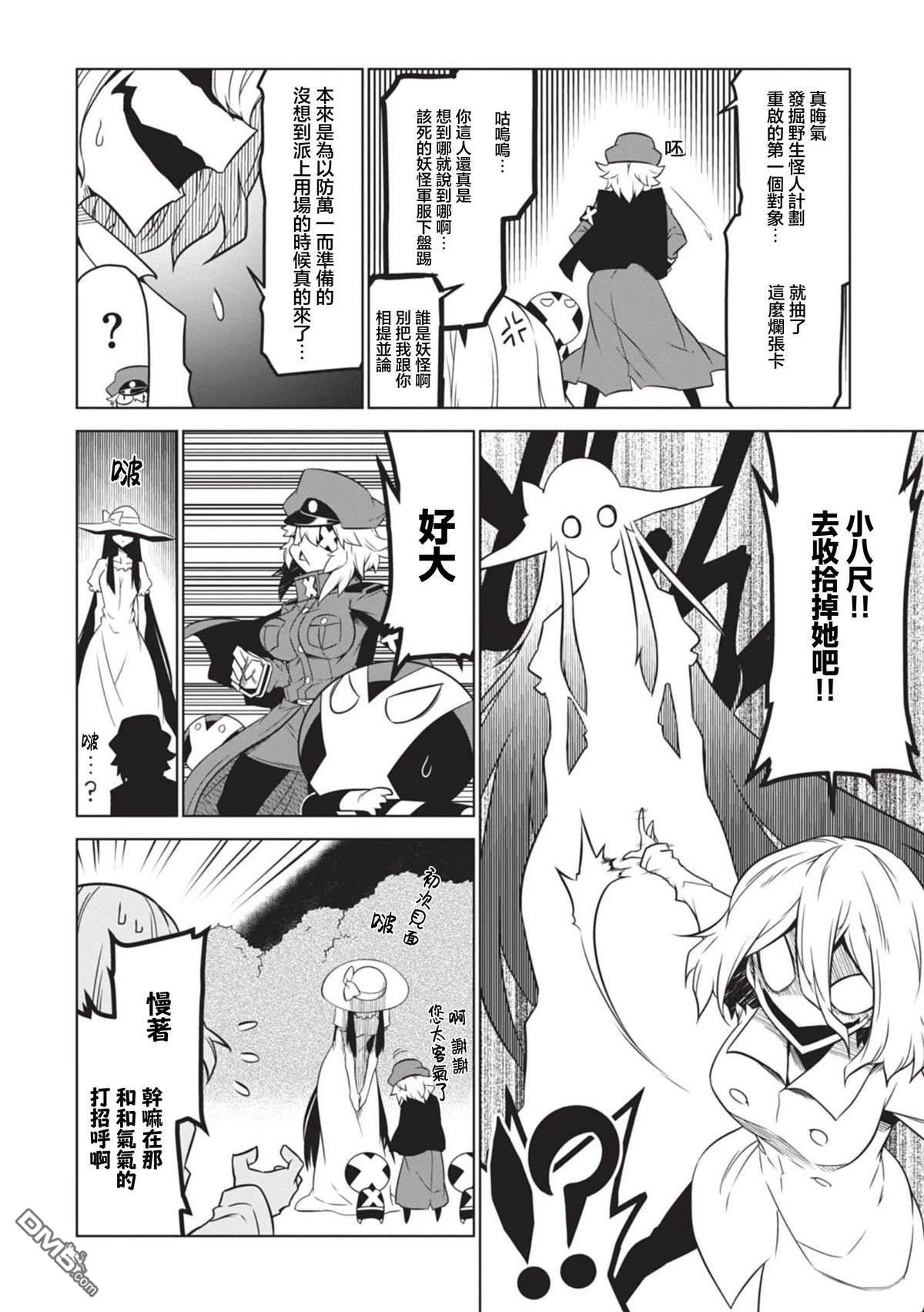 残念女干部布莱克婕芮菈小姐 第151话 第8页
