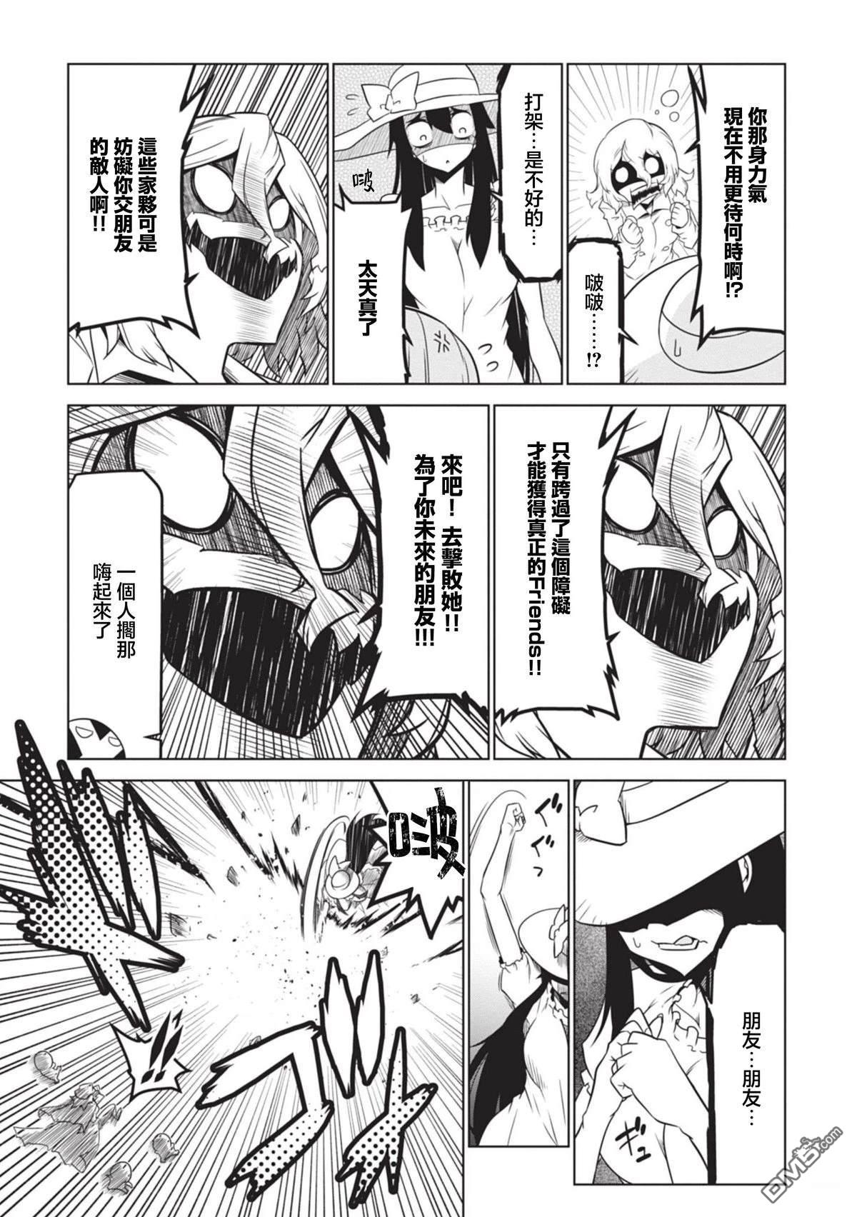 残念女干部布莱克婕芮菈小姐 第151话 第9页