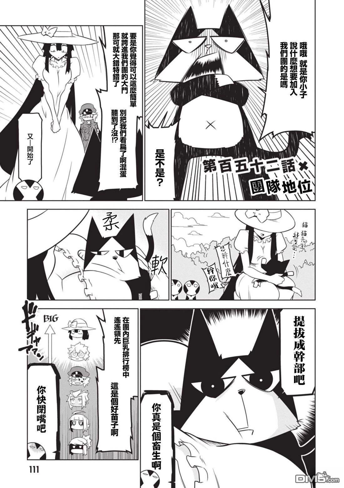 残念女干部布莱克婕芮菈小姐 第152话 第1页
