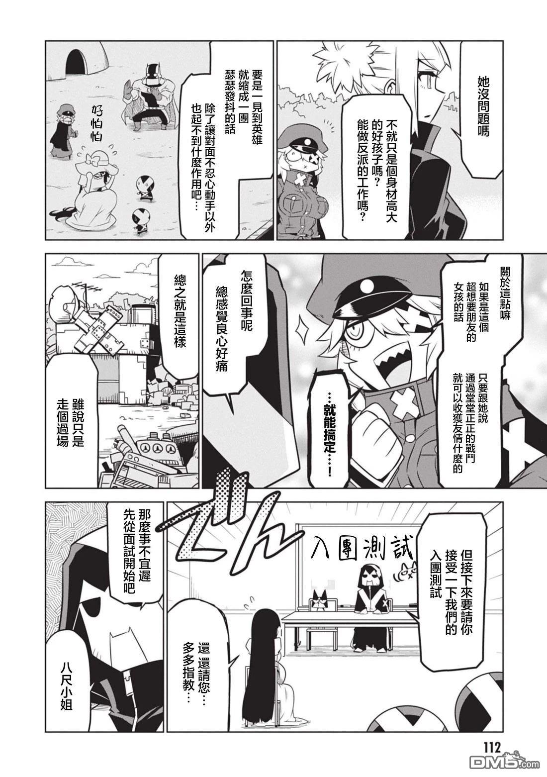 残念女干部布莱克婕芮菈小姐 第152话 第2页