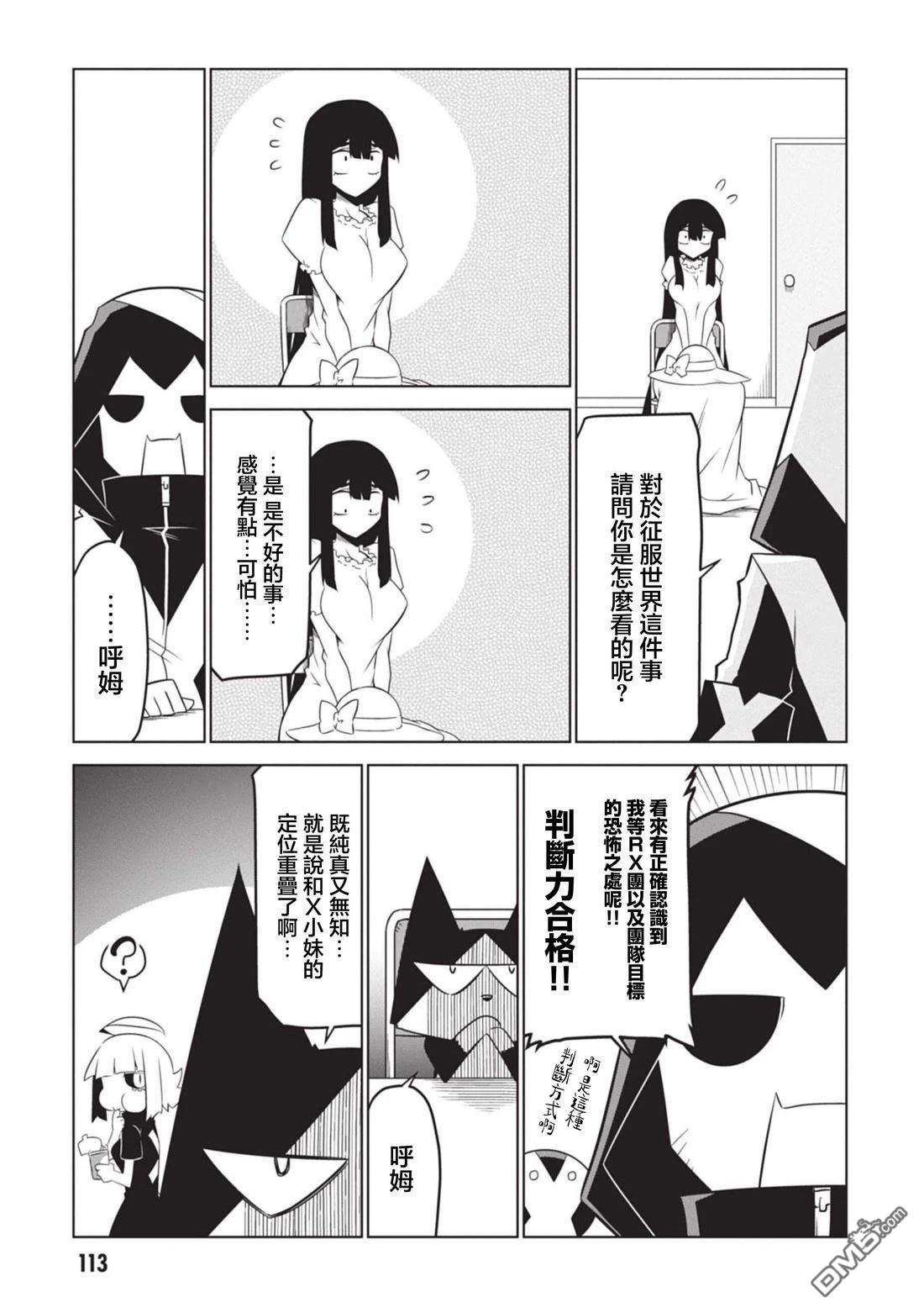 残念女干部布莱克婕芮菈小姐 第152话 第3页
