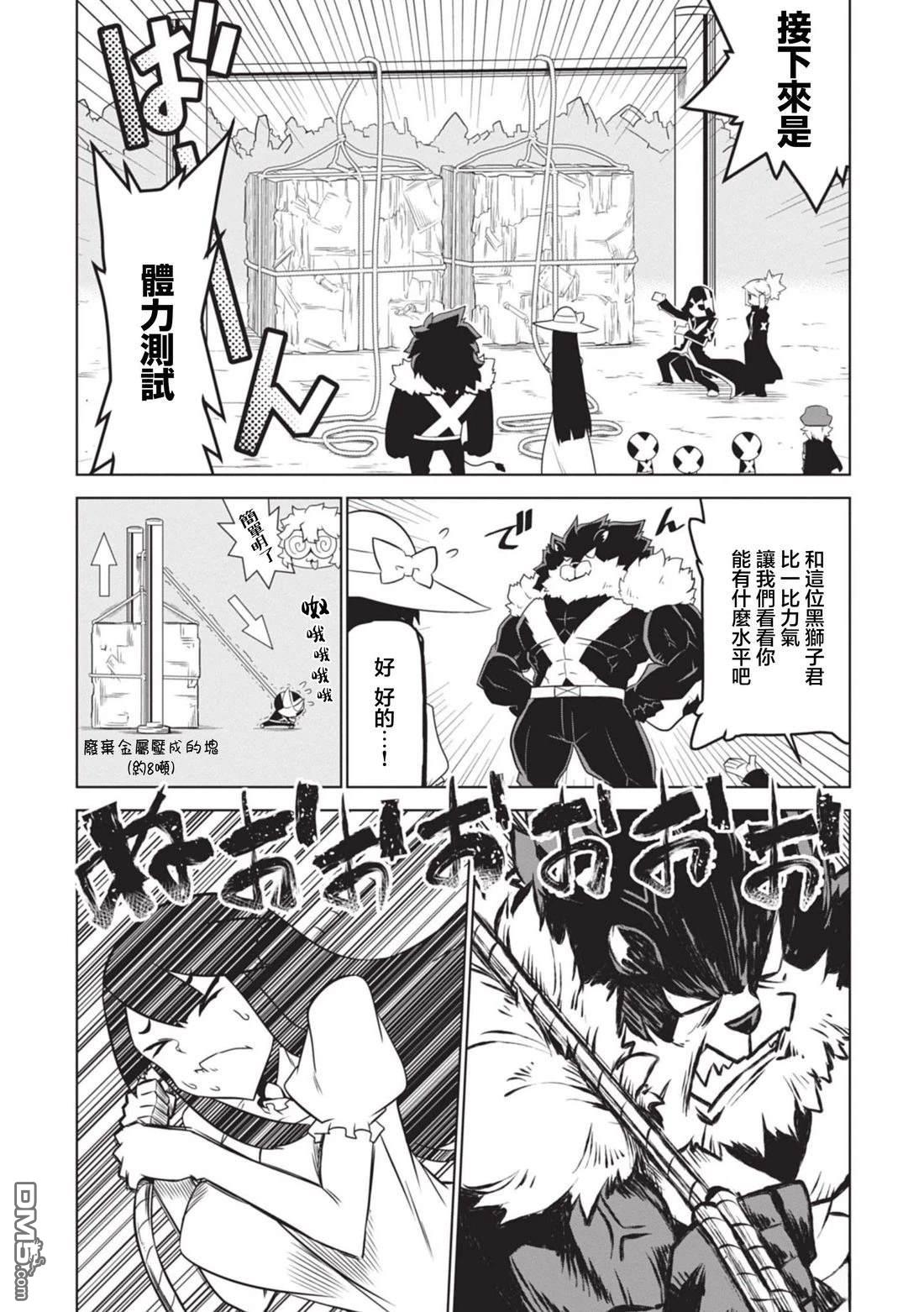 残念女干部布莱克婕芮菈小姐 第152话 第4页