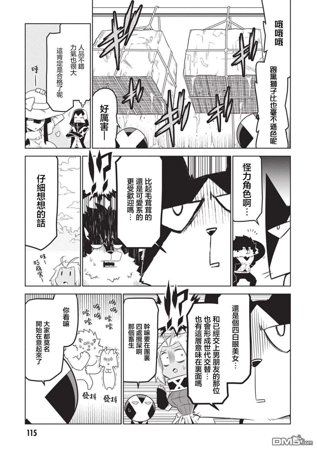 残念女干部布莱克婕芮菈小姐 第152话 第5页