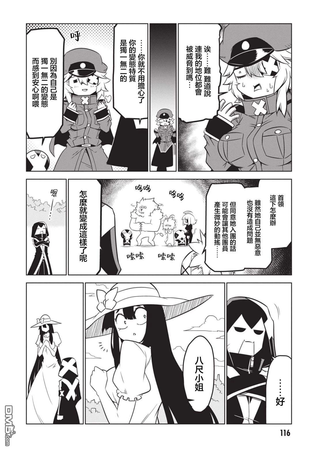 残念女干部布莱克婕芮菈小姐 第152话 第6页
