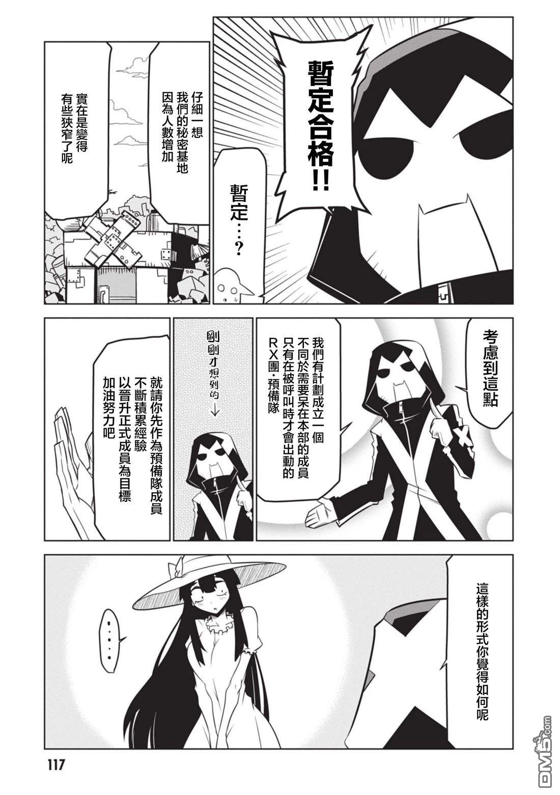 残念女干部布莱克婕芮菈小姐 第152话 第7页