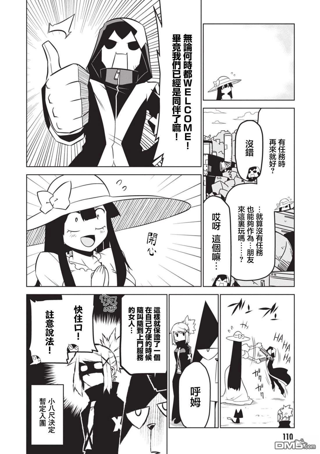 残念女干部布莱克婕芮菈小姐 第152话 第8页