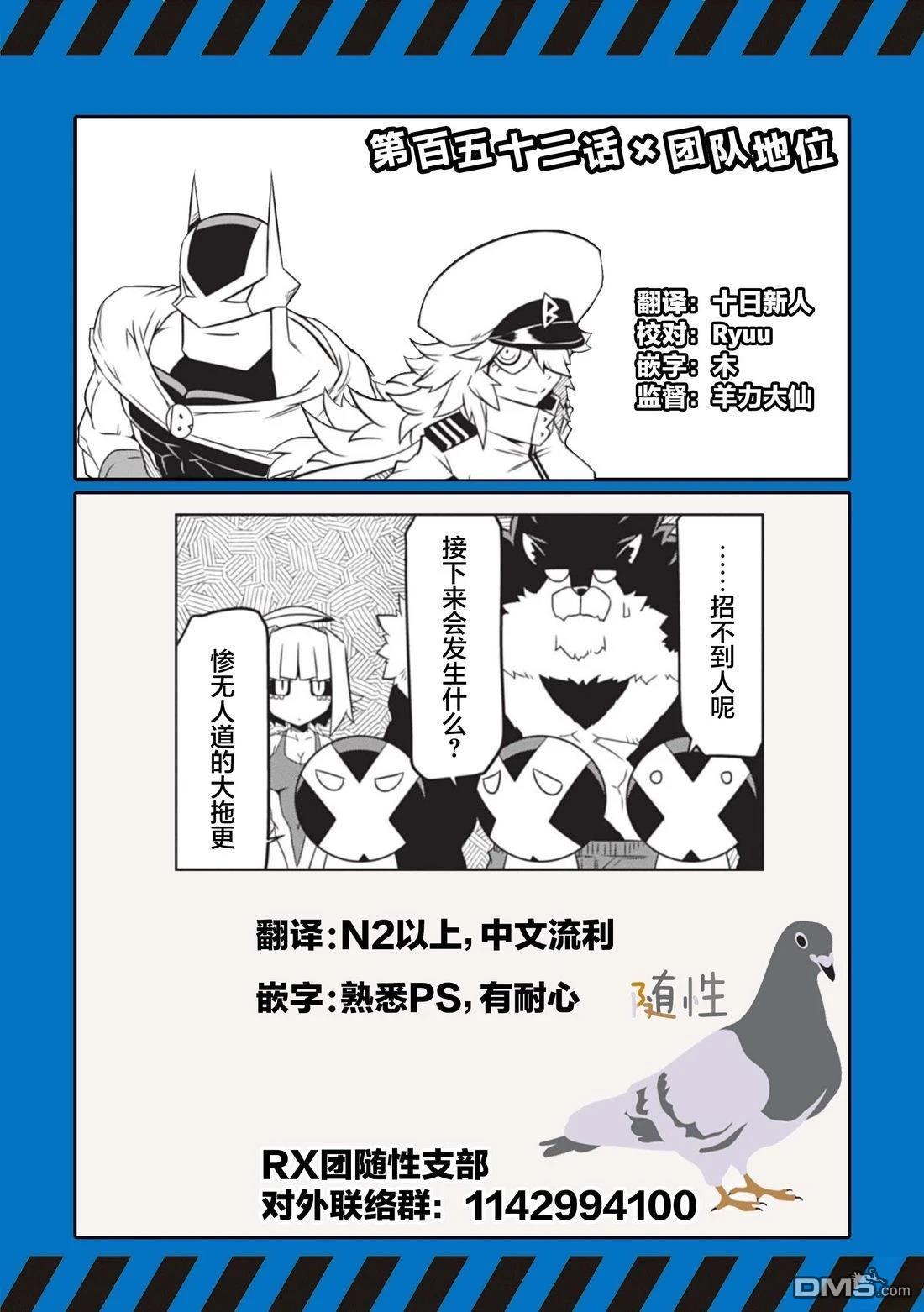 残念女干部布莱克婕芮菈小姐 第152话 第9页