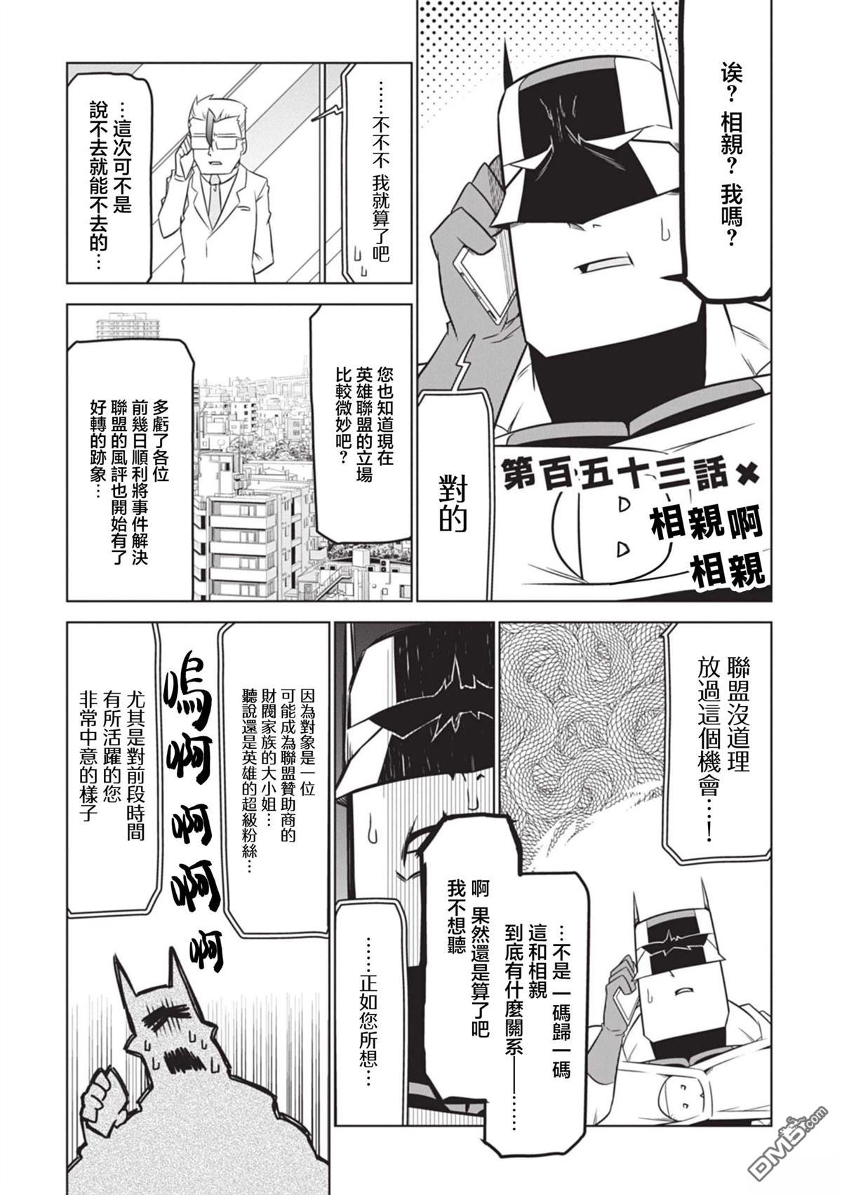 残念女干部布莱克婕芮菈小姐 第153话 第1页