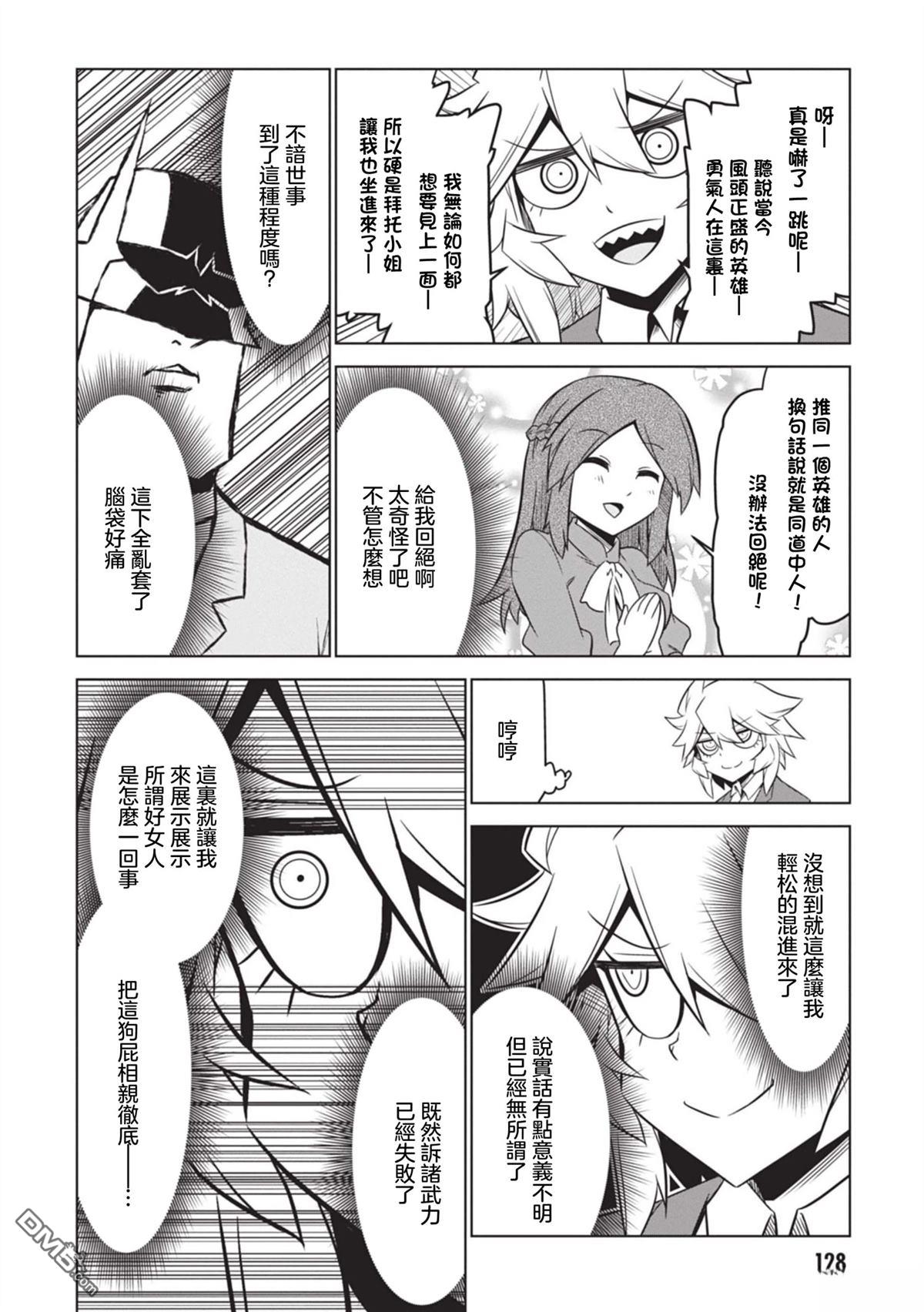 残念女干部布莱克婕芮菈小姐 第153话 第10页