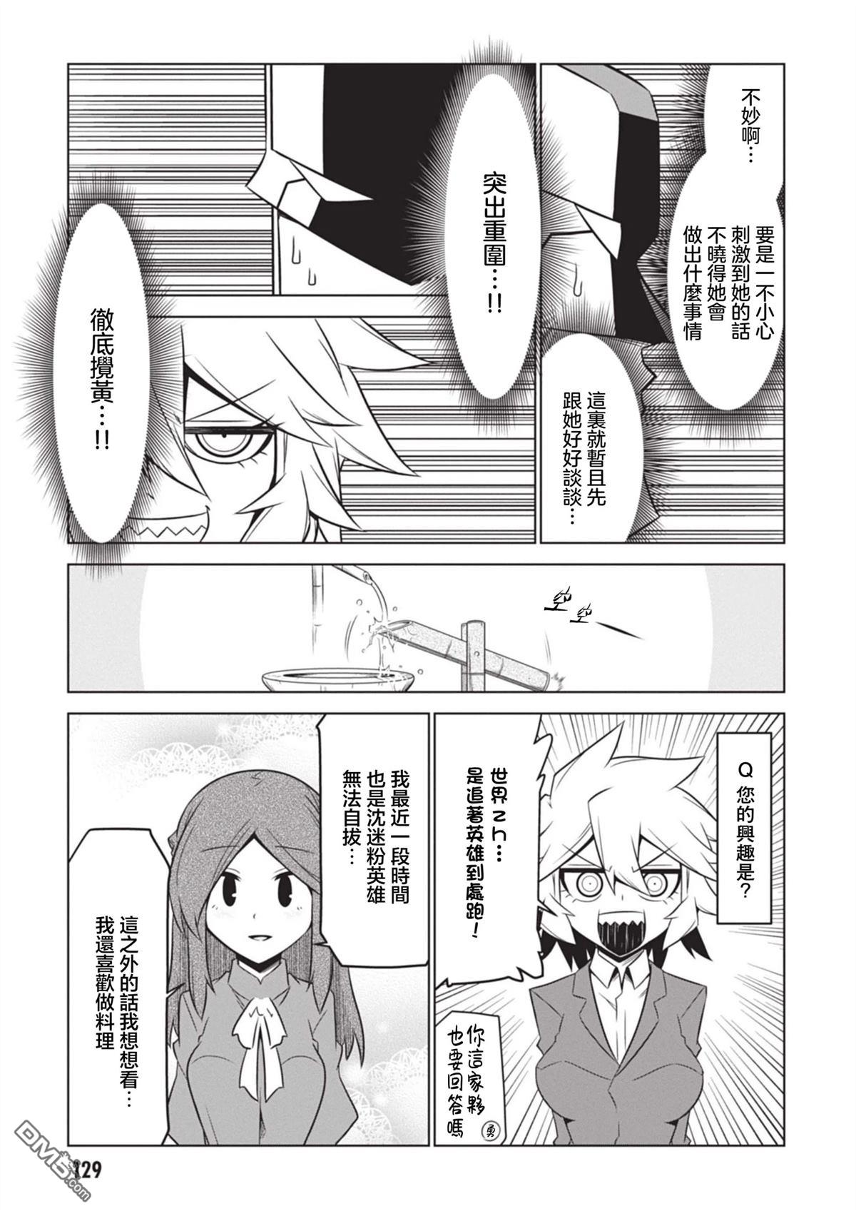 残念女干部布莱克婕芮菈小姐 第153话 第11页