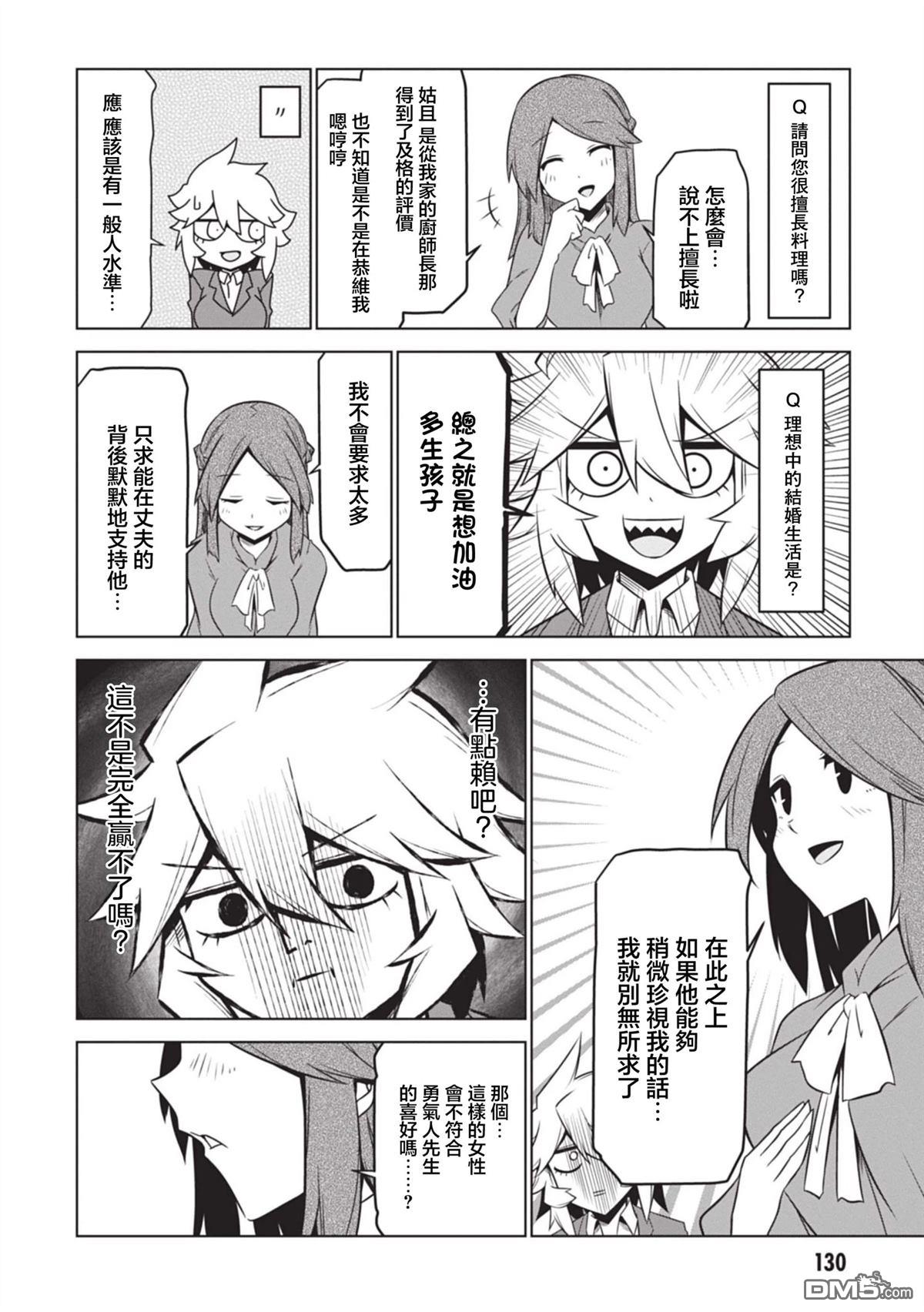 残念女干部布莱克婕芮菈小姐 第153话 第12页