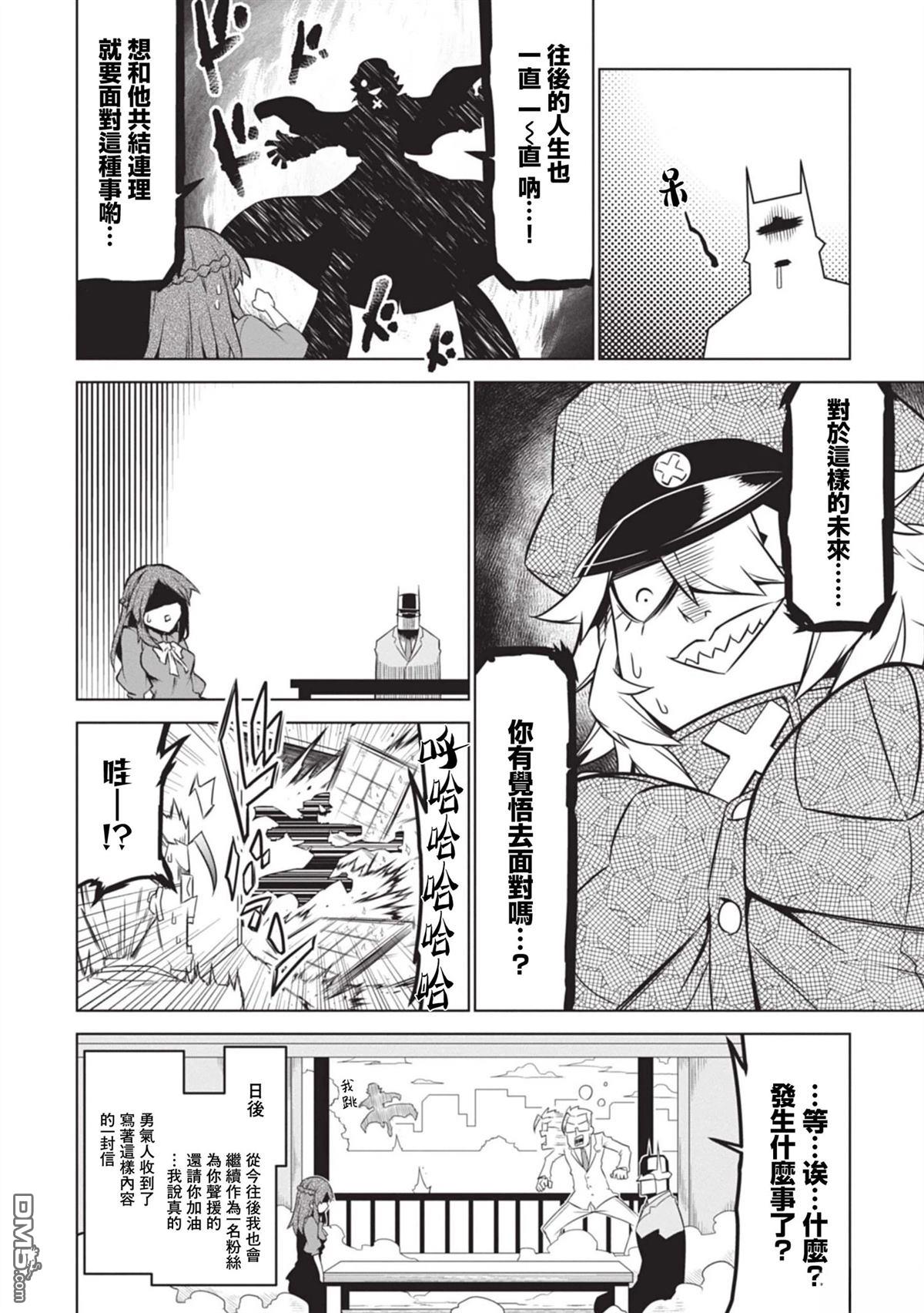残念女干部布莱克婕芮菈小姐 第153话 第14页