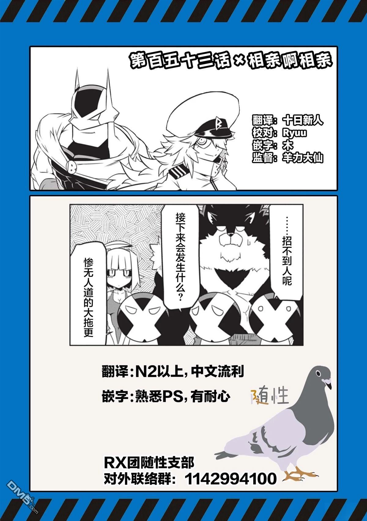 残念女干部布莱克婕芮菈小姐 第153话 第15页