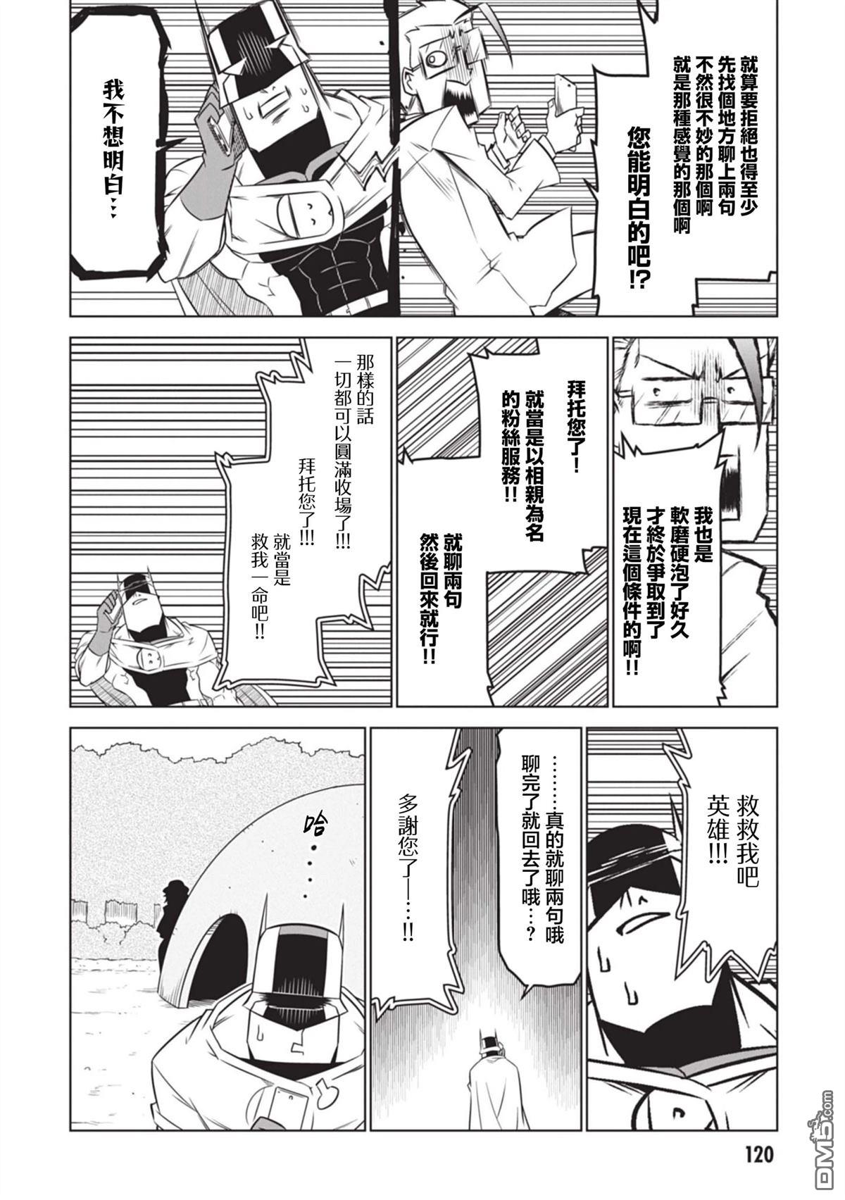残念女干部布莱克婕芮菈小姐 第153话 第2页