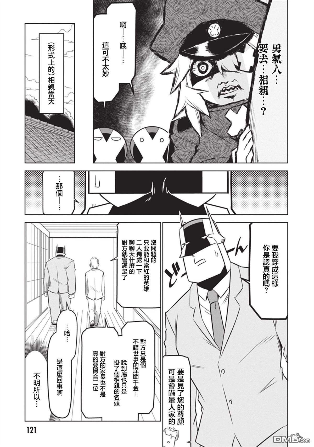 残念女干部布莱克婕芮菈小姐 第153话 第3页