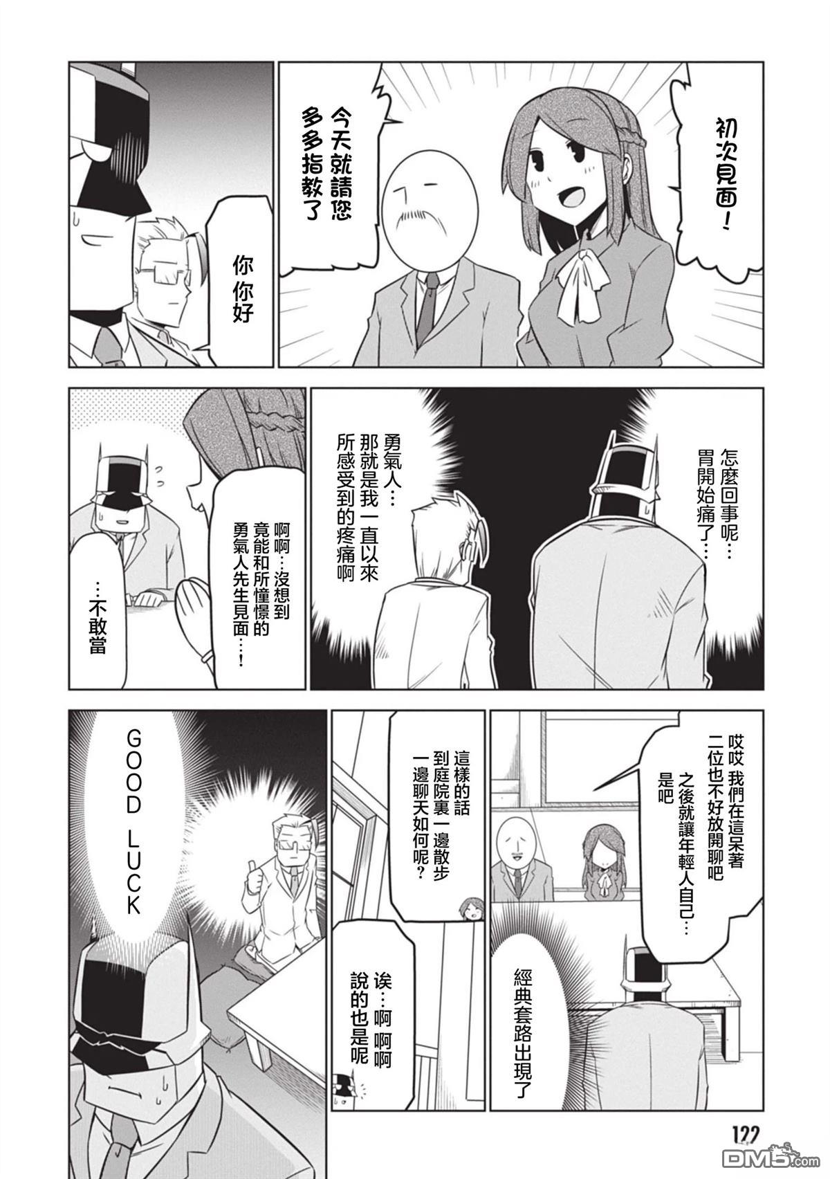 残念女干部布莱克婕芮菈小姐 第153话 第4页