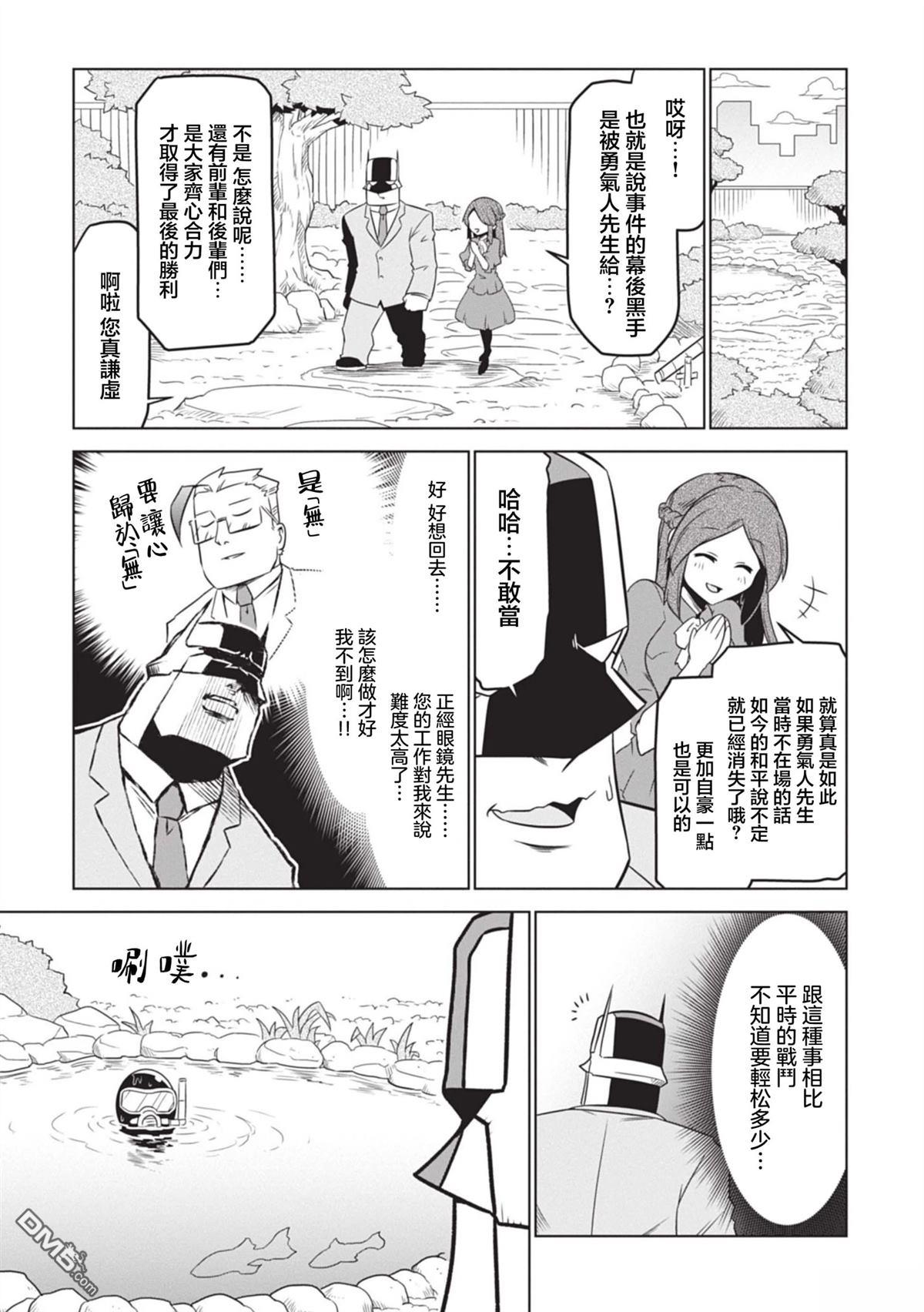 残念女干部布莱克婕芮菈小姐 第153话 第5页